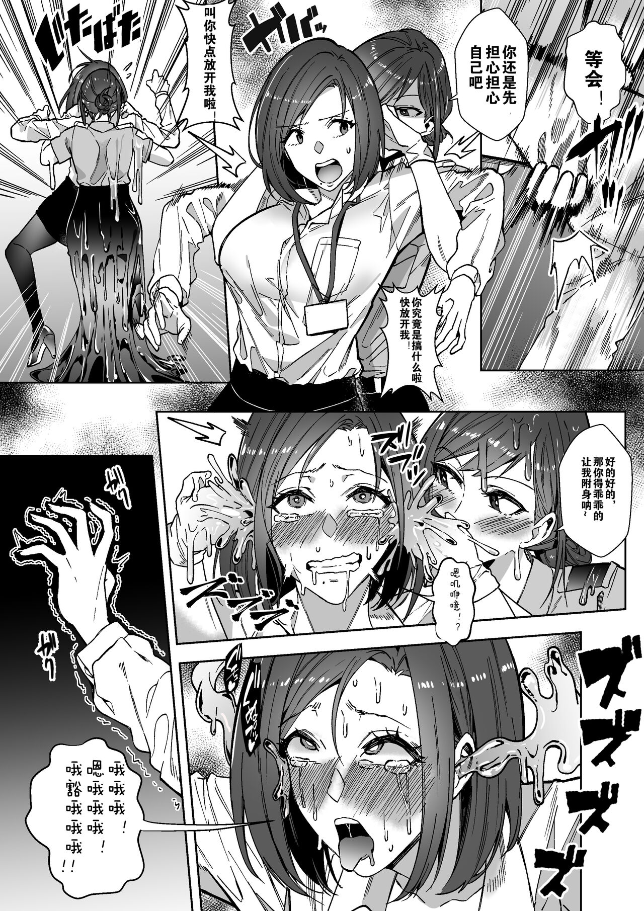 [日本漫画] [憑依ラヴァー Hyoui Lover (Duokuma)] Sono Karada, Itadakimasu（Chinese） 单本,连裤袜,兽耳,兔女郎,双性人,丝袜#[49P]-6