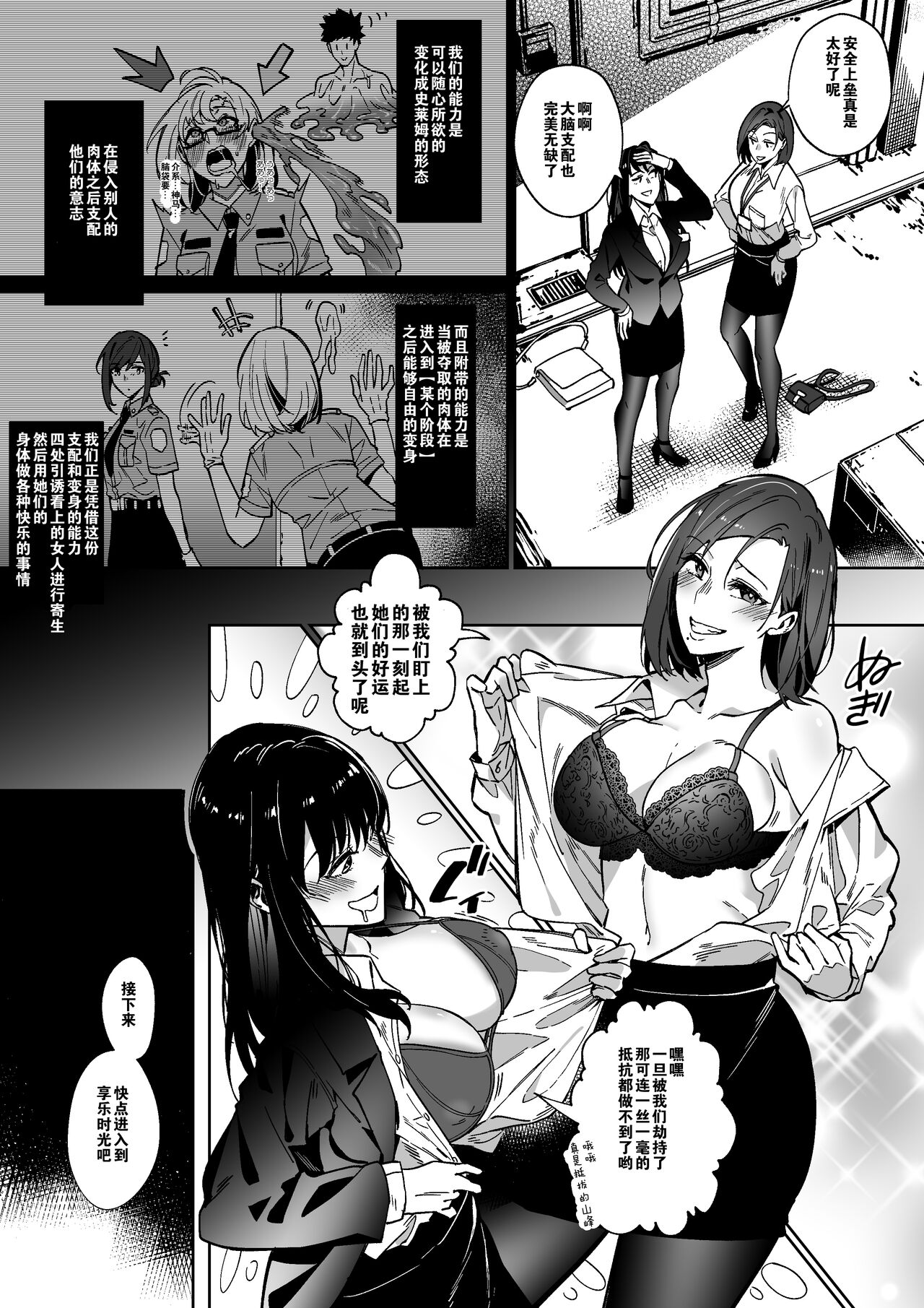 [日本漫画] [憑依ラヴァー Hyoui Lover (Duokuma)] Sono Karada, Itadakimasu（Chinese） 单本,连裤袜,兽耳,兔女郎,双性人,丝袜#[49P]-9