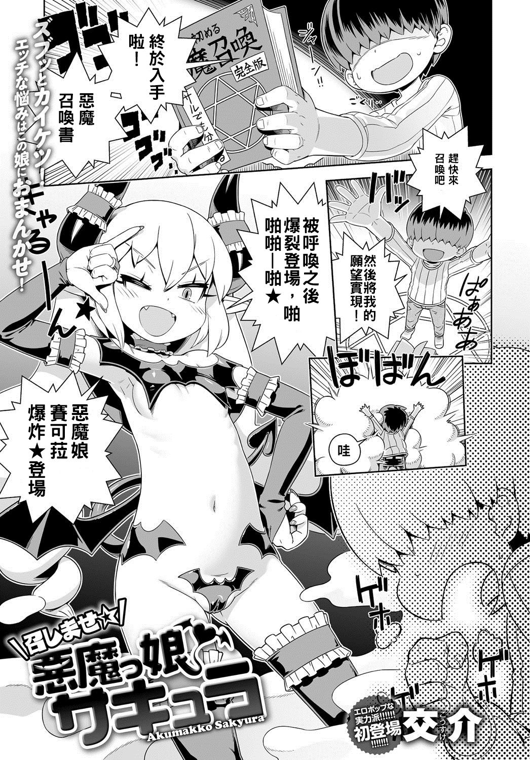 [日本漫画] [Kousuke] Meshimase Akumakko Sakyura (COMIC Anthurium 2016-06)   单本,正太控,萝莉,单女,单男,丝袜#[18P]-1