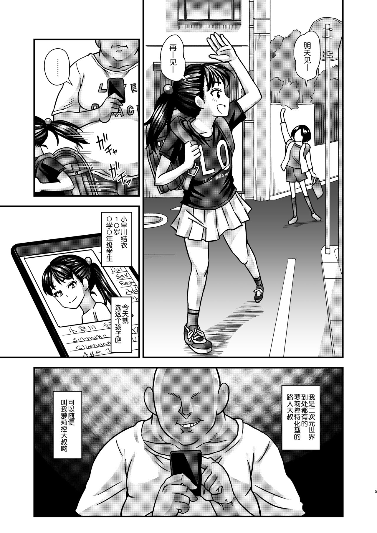 [日本漫画] [Futanarun (Kurenai Yuuji)] Jouhou Kaihen Lolicon Oji-san   单本,萝莉,恋父,单男,暗黑皮肤#[31P]-5