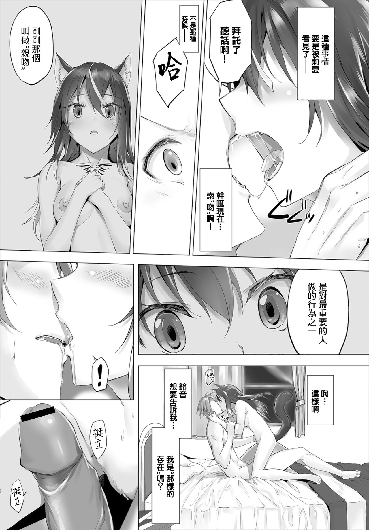 [日本漫画] [Kyougoku Touya] Orokamono wa Nekomimi Dorei ni Izon suru ~Hajimete no Choukyou Seikatsu~06   单本,单女,兽耳,单男,猫女#[22P]-10