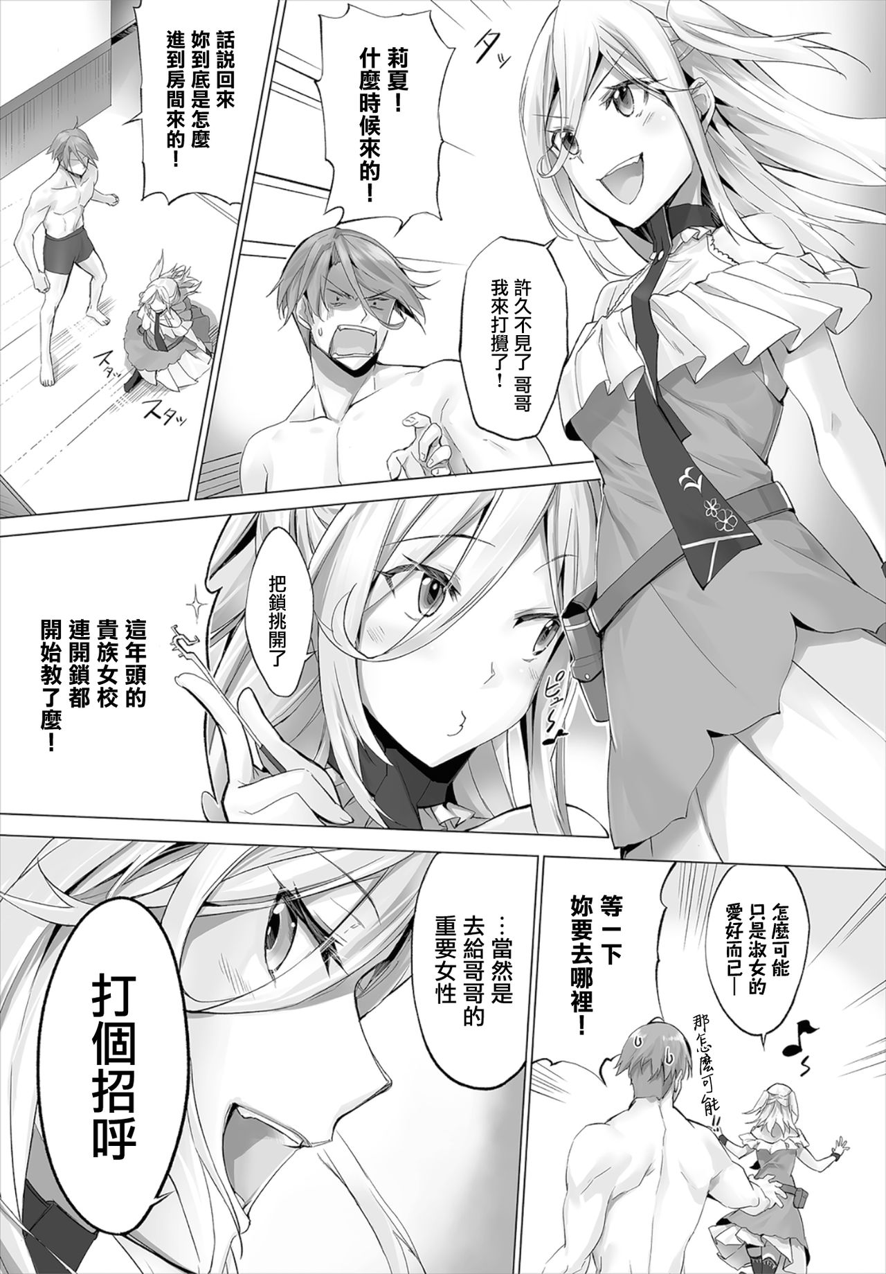 [日本漫画] [Kyougoku Touya] Orokamono wa Nekomimi Dorei ni Izon suru ~Hajimete no Choukyou Seikatsu~06   单本,单女,兽耳,单男,猫女#[22P]-2
