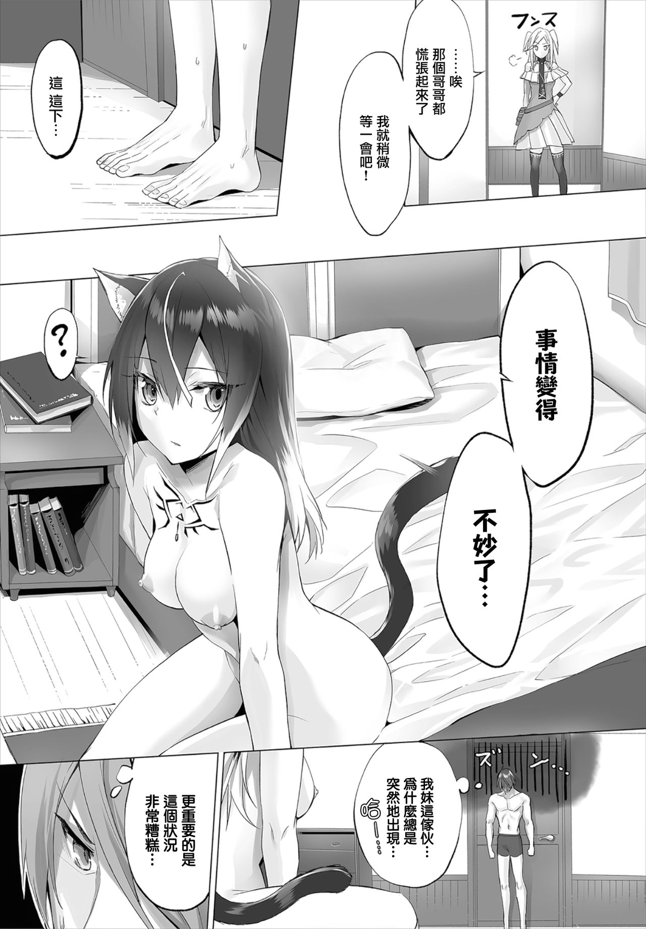 [日本漫画] [Kyougoku Touya] Orokamono wa Nekomimi Dorei ni Izon suru ~Hajimete no Choukyou Seikatsu~06   单本,单女,兽耳,单男,猫女#[22P]-4