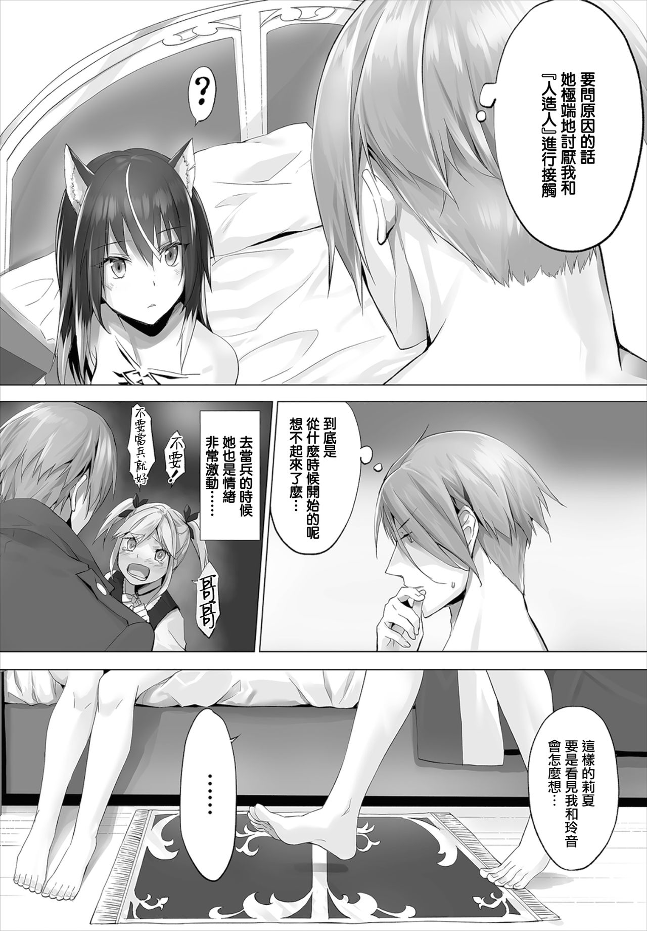 [日本漫画] [Kyougoku Touya] Orokamono wa Nekomimi Dorei ni Izon suru ~Hajimete no Choukyou Seikatsu~06   单本,单女,兽耳,单男,猫女#[22P]-5
