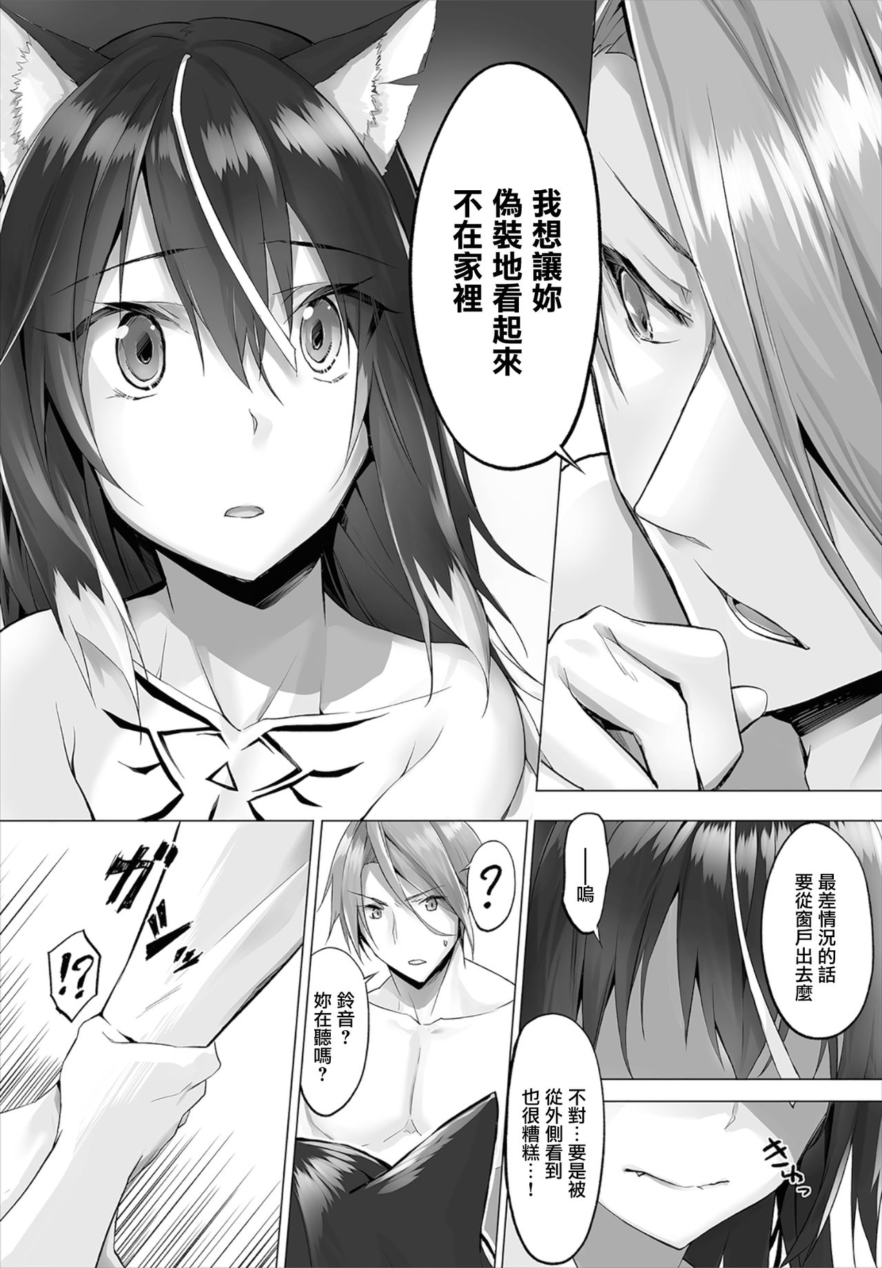 [日本漫画] [Kyougoku Touya] Orokamono wa Nekomimi Dorei ni Izon suru ~Hajimete no Choukyou Seikatsu~06   单本,单女,兽耳,单男,猫女#[22P]-7