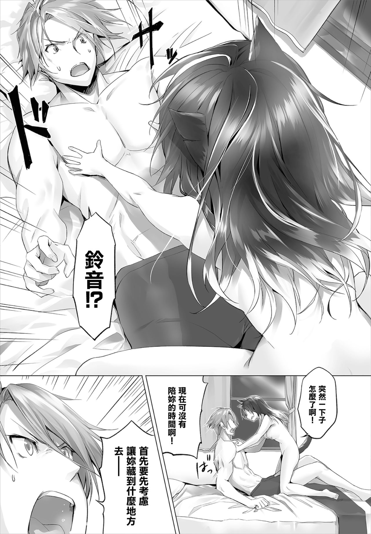 [日本漫画] [Kyougoku Touya] Orokamono wa Nekomimi Dorei ni Izon suru ~Hajimete no Choukyou Seikatsu~06   单本,单女,兽耳,单男,猫女#[22P]-8