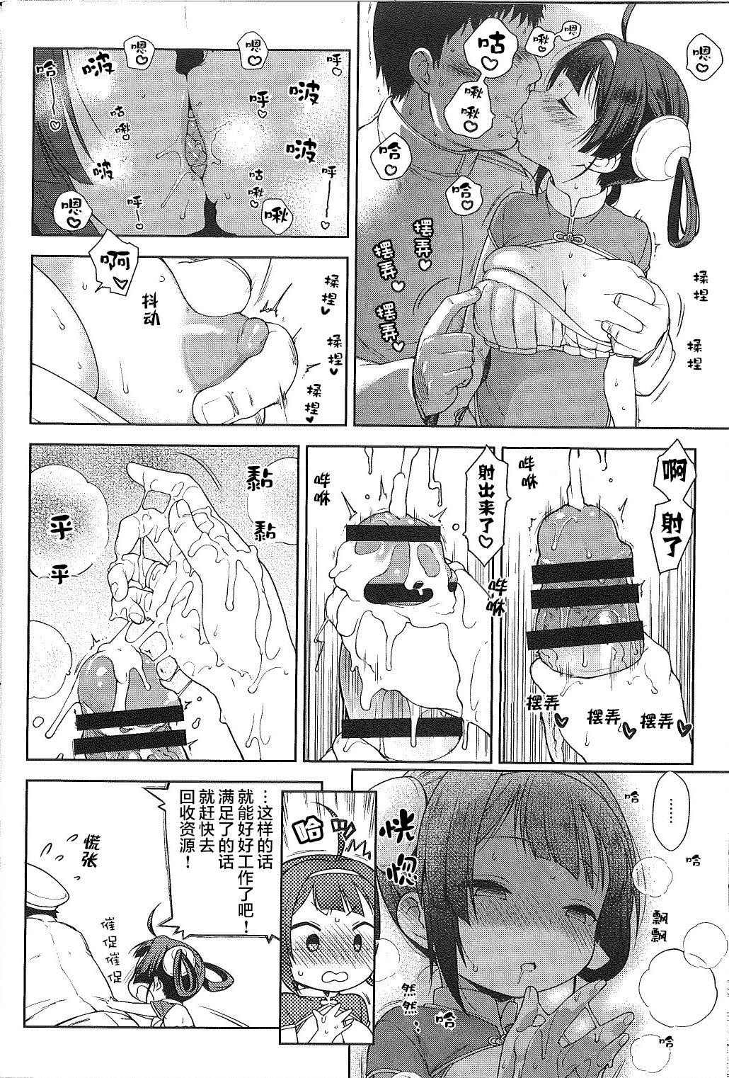 [日本漫画] (C93) [Kaniya (Kanyapyi)] Kunkun Peropero Shabaora (Azur Lane  单本,萝莉,单男,群P,丝袜#[28P]-10