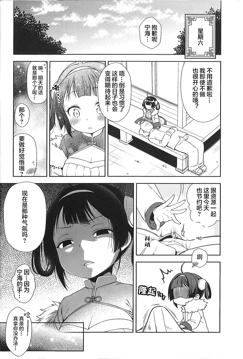 [日本漫画] (C93) [Kaniya (Kanyapyi)] Kunkun Peropero Shabaora (Azur Lane  单本,萝莉,单男,群P,丝袜#[28P]-18