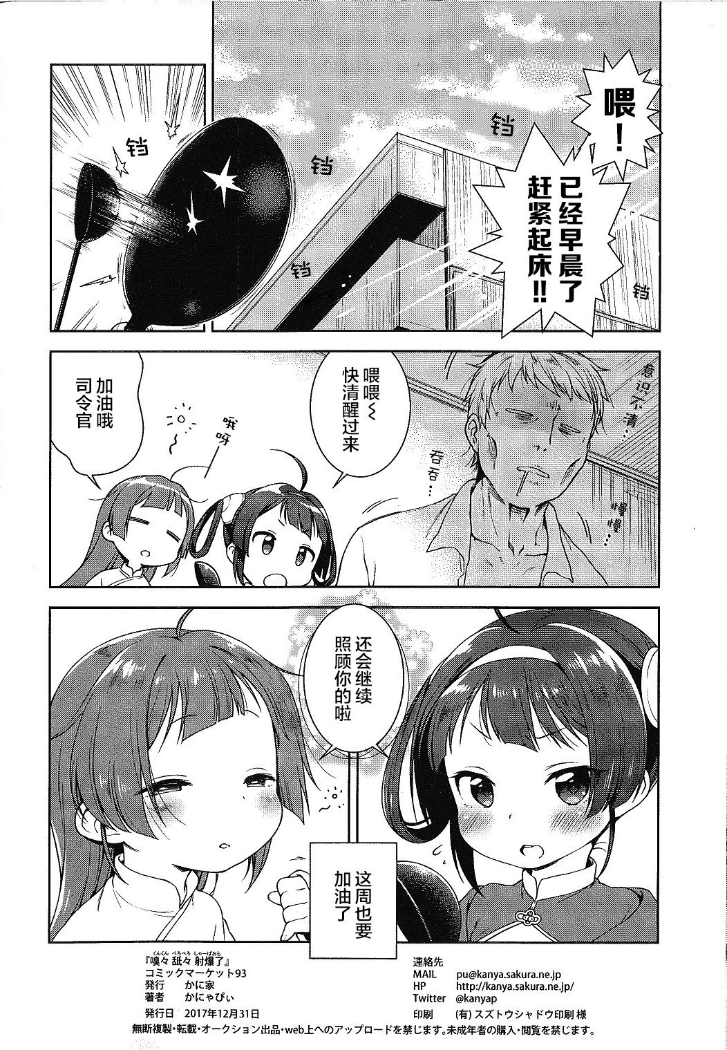 [日本漫画] (C93) [Kaniya (Kanyapyi)] Kunkun Peropero Shabaora (Azur Lane  单本,萝莉,单男,群P,丝袜#[28P]-26