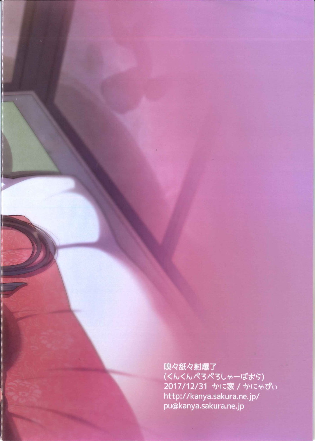 [日本漫画] (C93) [Kaniya (Kanyapyi)] Kunkun Peropero Shabaora (Azur Lane  单本,萝莉,单男,群P,丝袜#[28P]-28