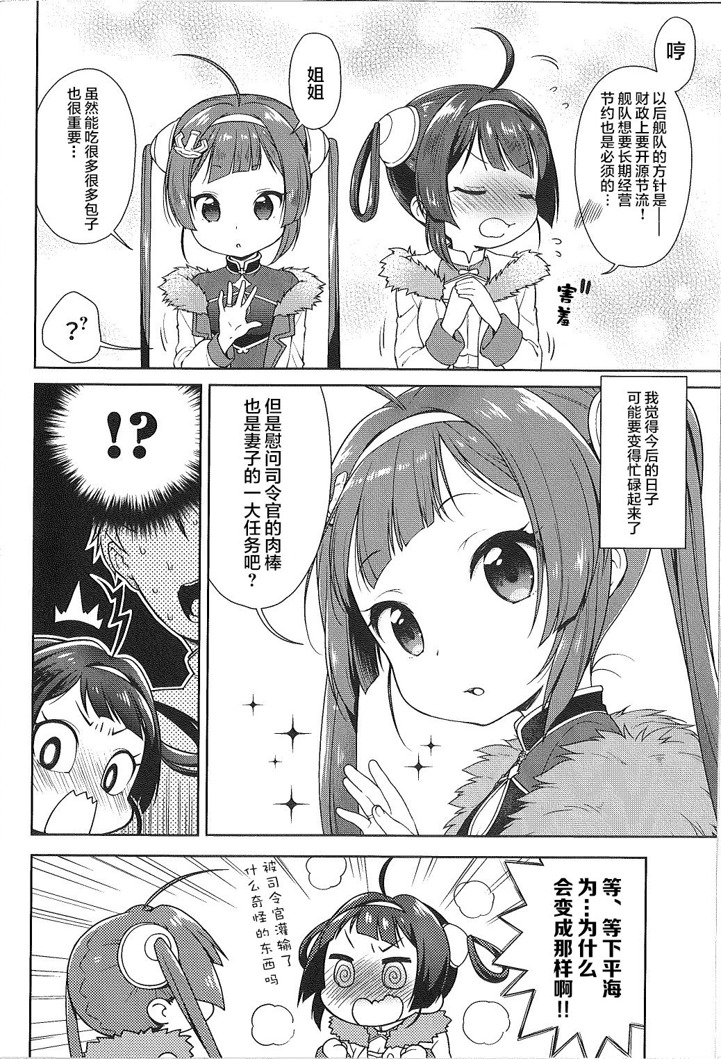 [日本漫画] (C93) [Kaniya (Kanyapyi)] Kunkun Peropero Shabaora (Azur Lane  单本,萝莉,单男,群P,丝袜#[28P]-4