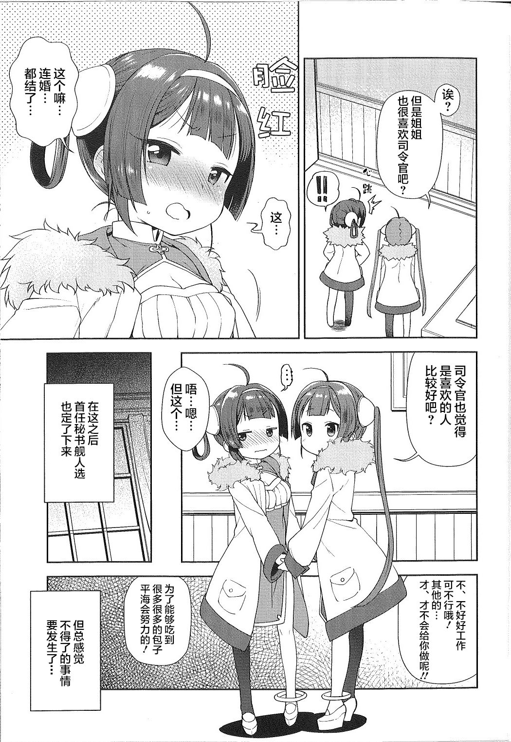 [日本漫画] (C93) [Kaniya (Kanyapyi)] Kunkun Peropero Shabaora (Azur Lane  单本,萝莉,单男,群P,丝袜#[28P]-5