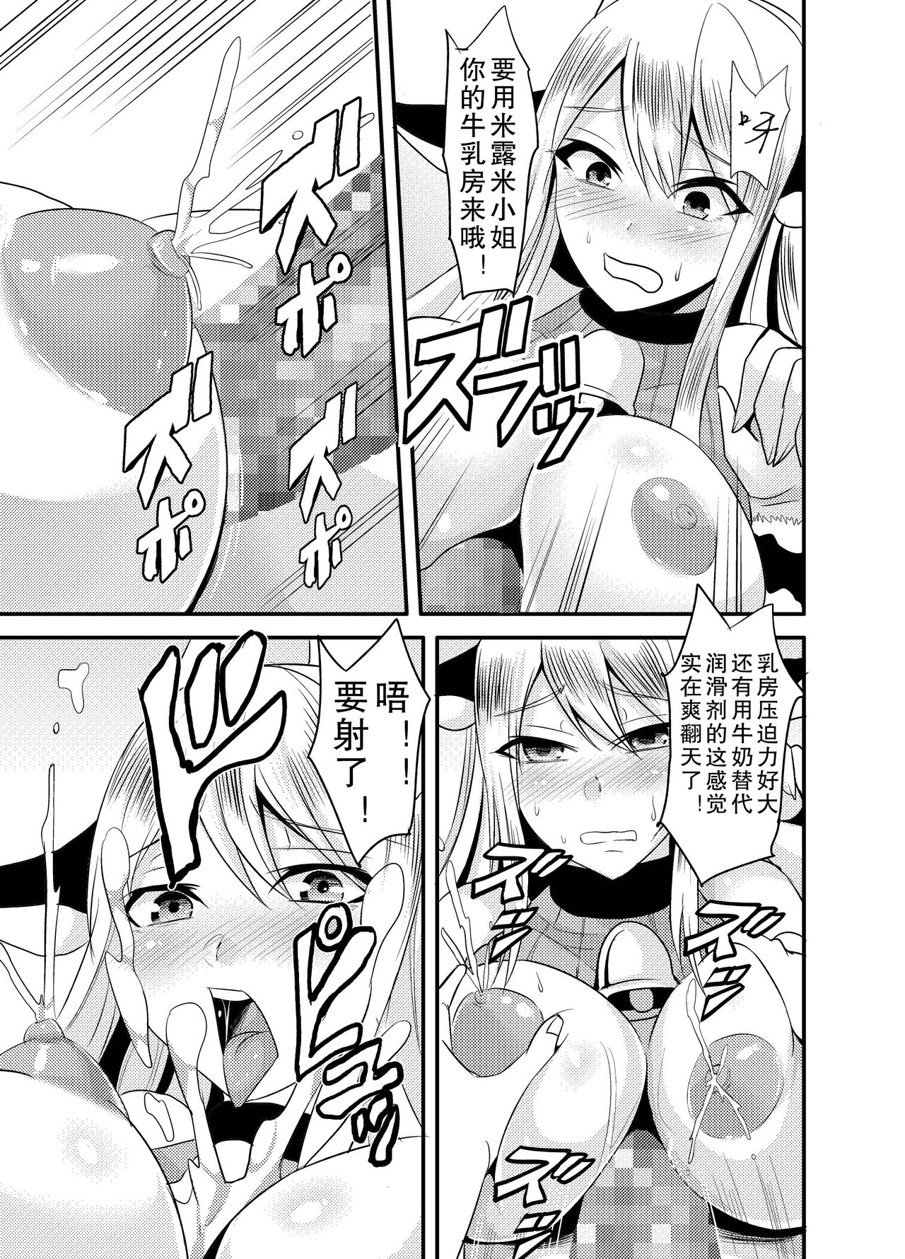 [日本漫画] [Houkago Inokorigumi (Nishida Megane)] Tonari no Ushichichi Onee-san [Chinese] 单本,高潮潮吹,巨乳大奶,单女,单男#[28P]-12