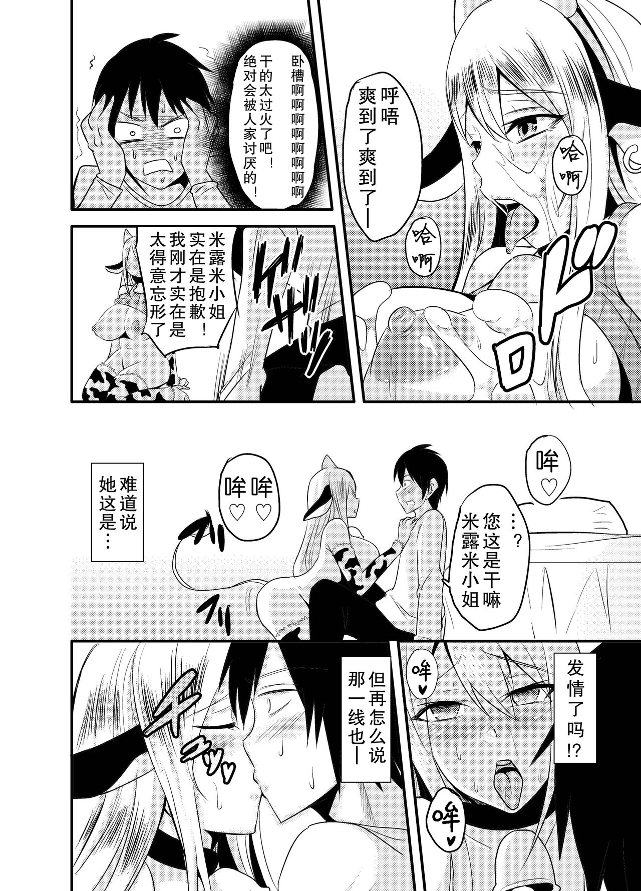 [日本漫画] [Houkago Inokorigumi (Nishida Megane)] Tonari no Ushichichi Onee-san [Chinese] 单本,高潮潮吹,巨乳大奶,单女,单男#[28P]-13