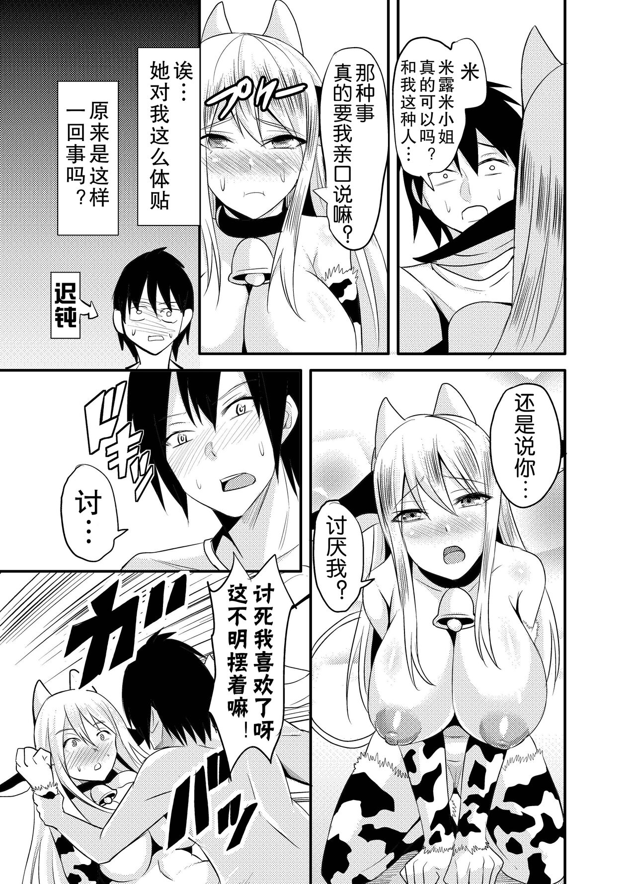 [日本漫画] [Houkago Inokorigumi (Nishida Megane)] Tonari no Ushichichi Onee-san [Chinese] 单本,高潮潮吹,巨乳大奶,单女,单男#[28P]-14