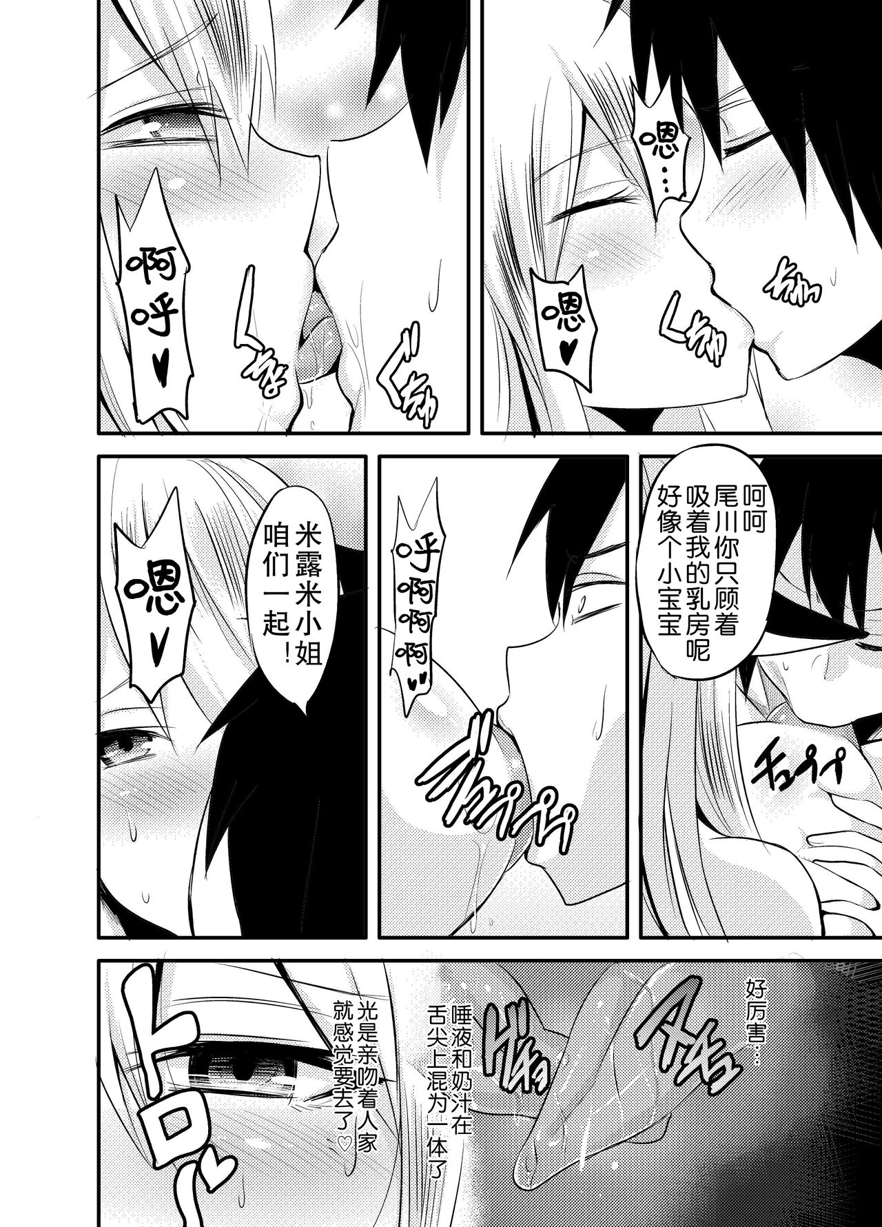 [日本漫画] [Houkago Inokorigumi (Nishida Megane)] Tonari no Ushichichi Onee-san [Chinese] 单本,高潮潮吹,巨乳大奶,单女,单男#[28P]-15