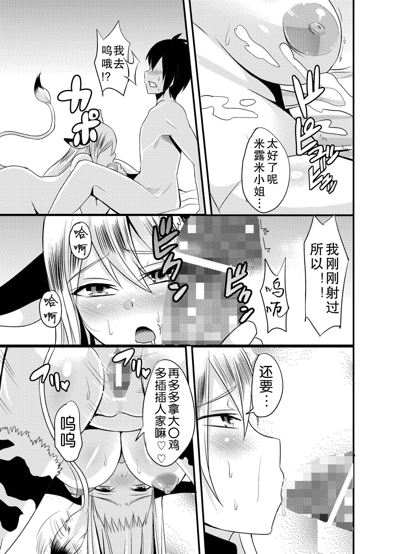 [日本漫画] [Houkago Inokorigumi (Nishida Megane)] Tonari no Ushichichi Onee-san [Chinese] 单本,高潮潮吹,巨乳大奶,单女,单男#[28P]-18