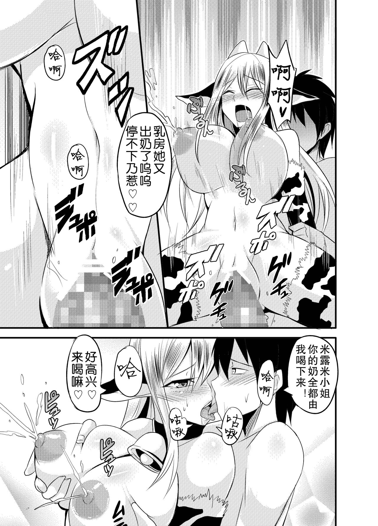 [日本漫画] [Houkago Inokorigumi (Nishida Megane)] Tonari no Ushichichi Onee-san [Chinese] 单本,高潮潮吹,巨乳大奶,单女,单男#[28P]-20