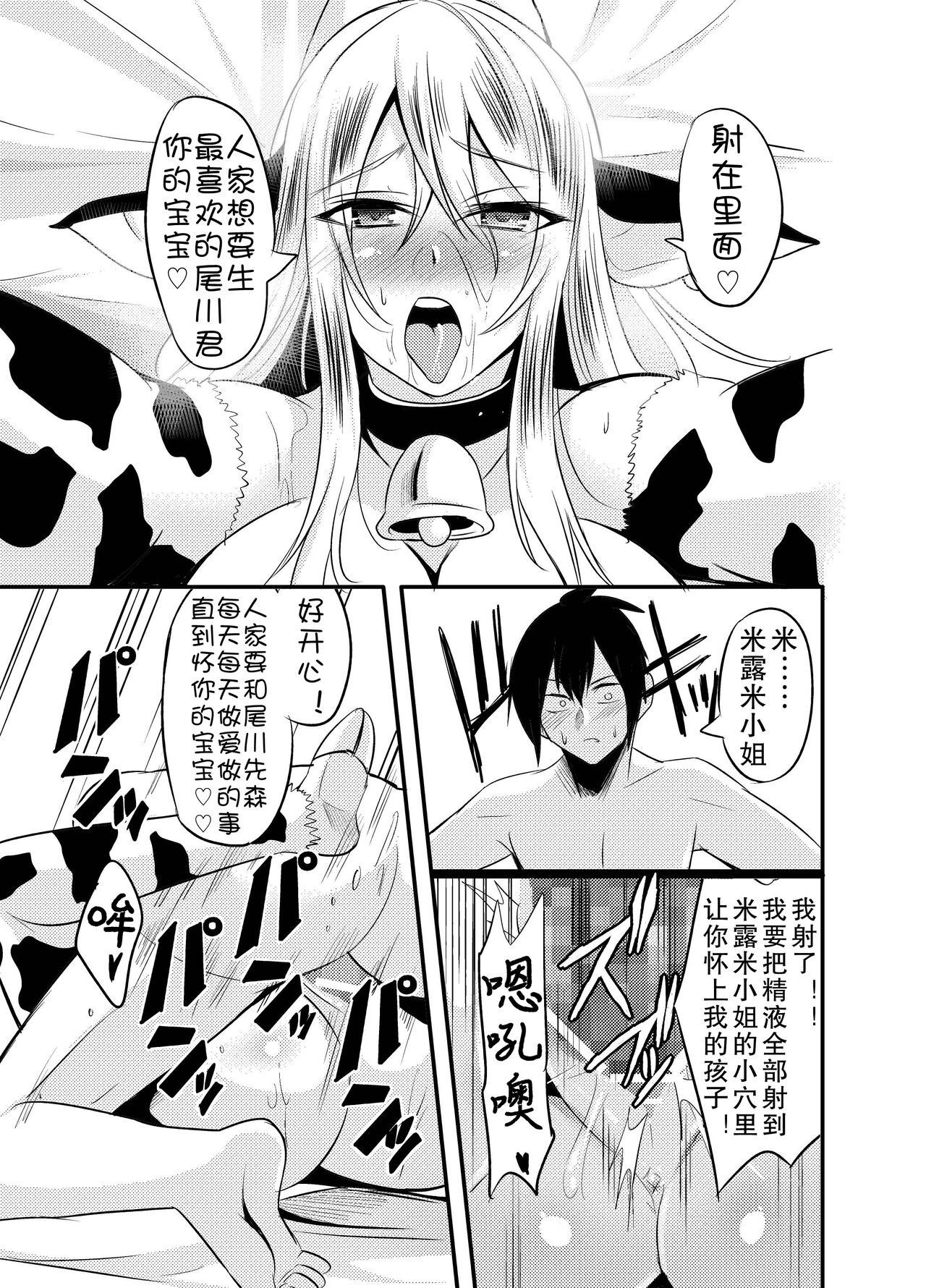 [日本漫画] [Houkago Inokorigumi (Nishida Megane)] Tonari no Ushichichi Onee-san [Chinese] 单本,高潮潮吹,巨乳大奶,单女,单男#[28P]-22