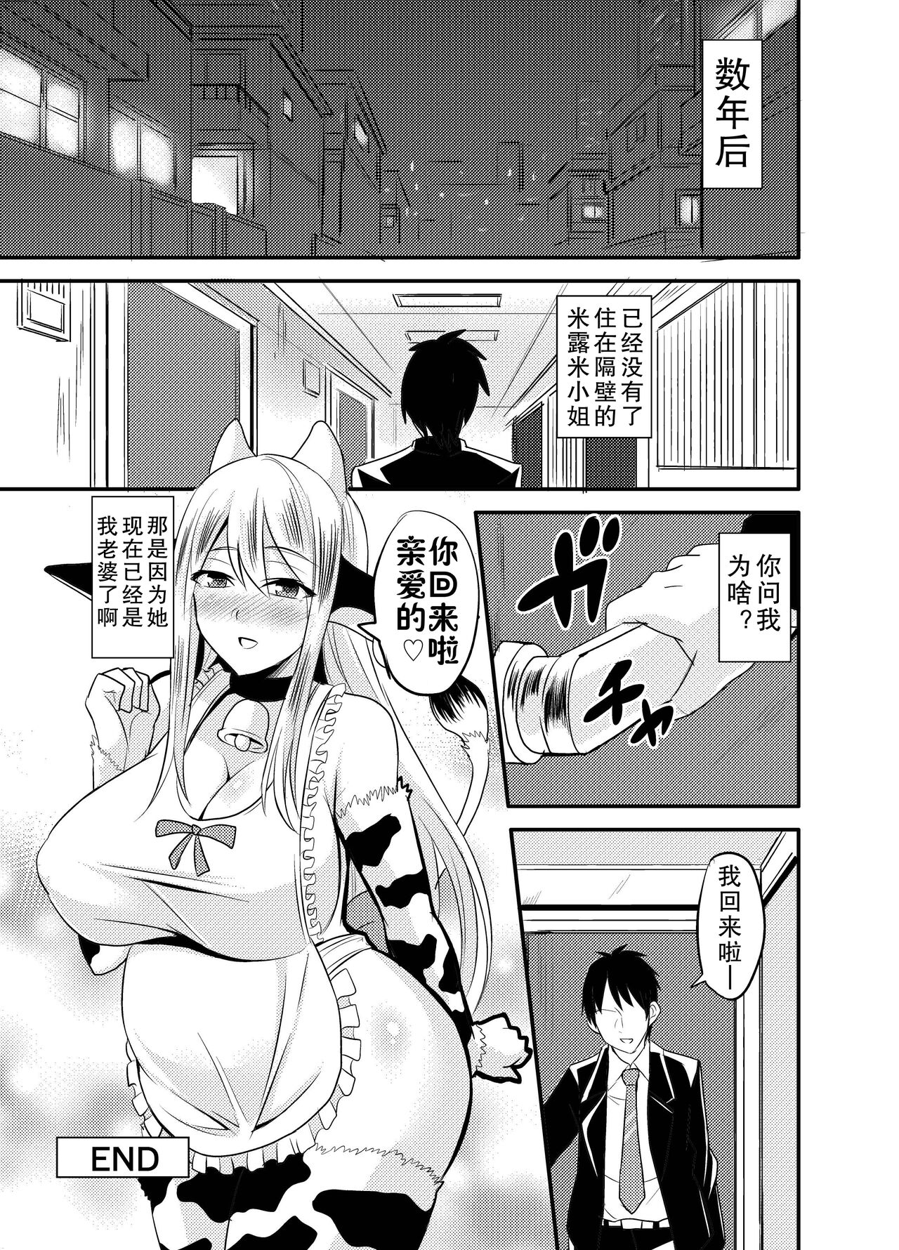 [日本漫画] [Houkago Inokorigumi (Nishida Megane)] Tonari no Ushichichi Onee-san [Chinese] 单本,高潮潮吹,巨乳大奶,单女,单男#[28P]-24