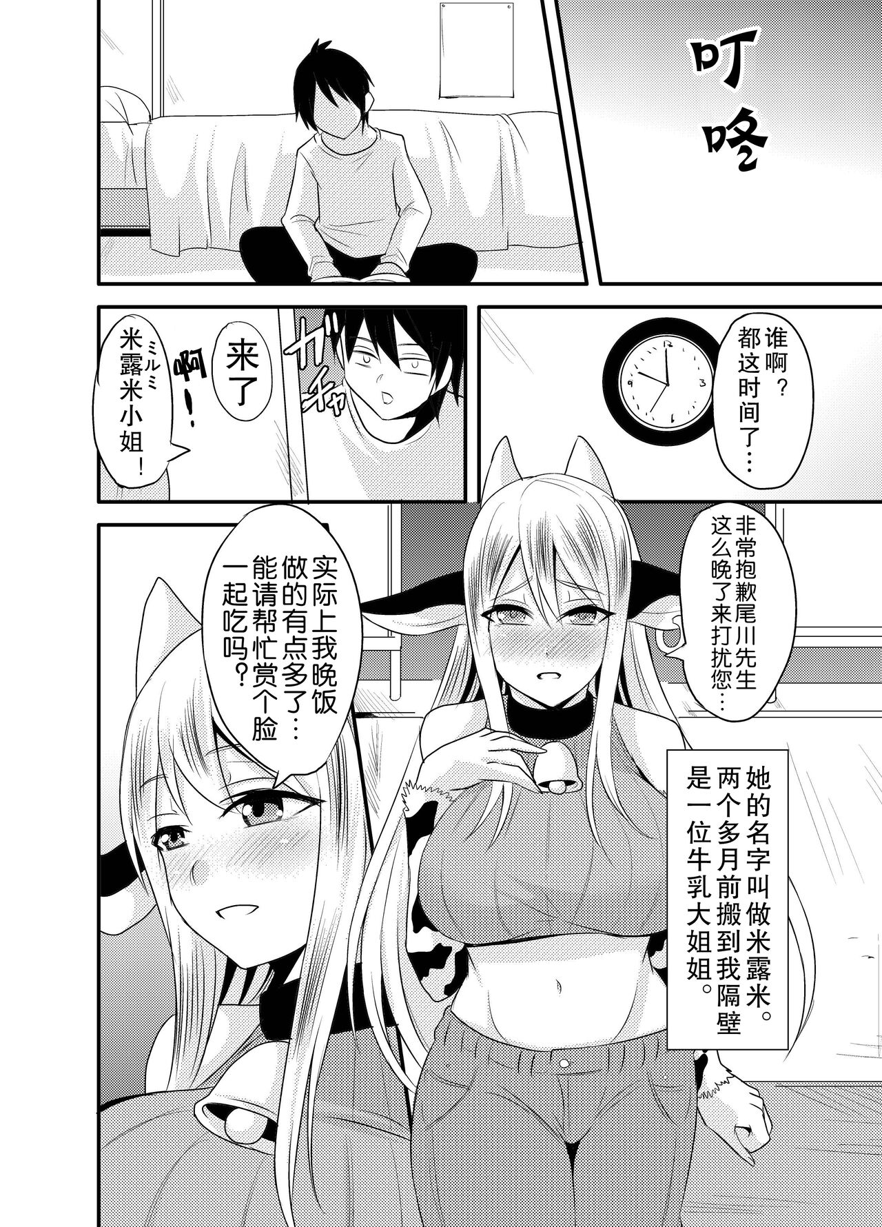 [日本漫画] [Houkago Inokorigumi (Nishida Megane)] Tonari no Ushichichi Onee-san [Chinese] 单本,高潮潮吹,巨乳大奶,单女,单男#[28P]-3