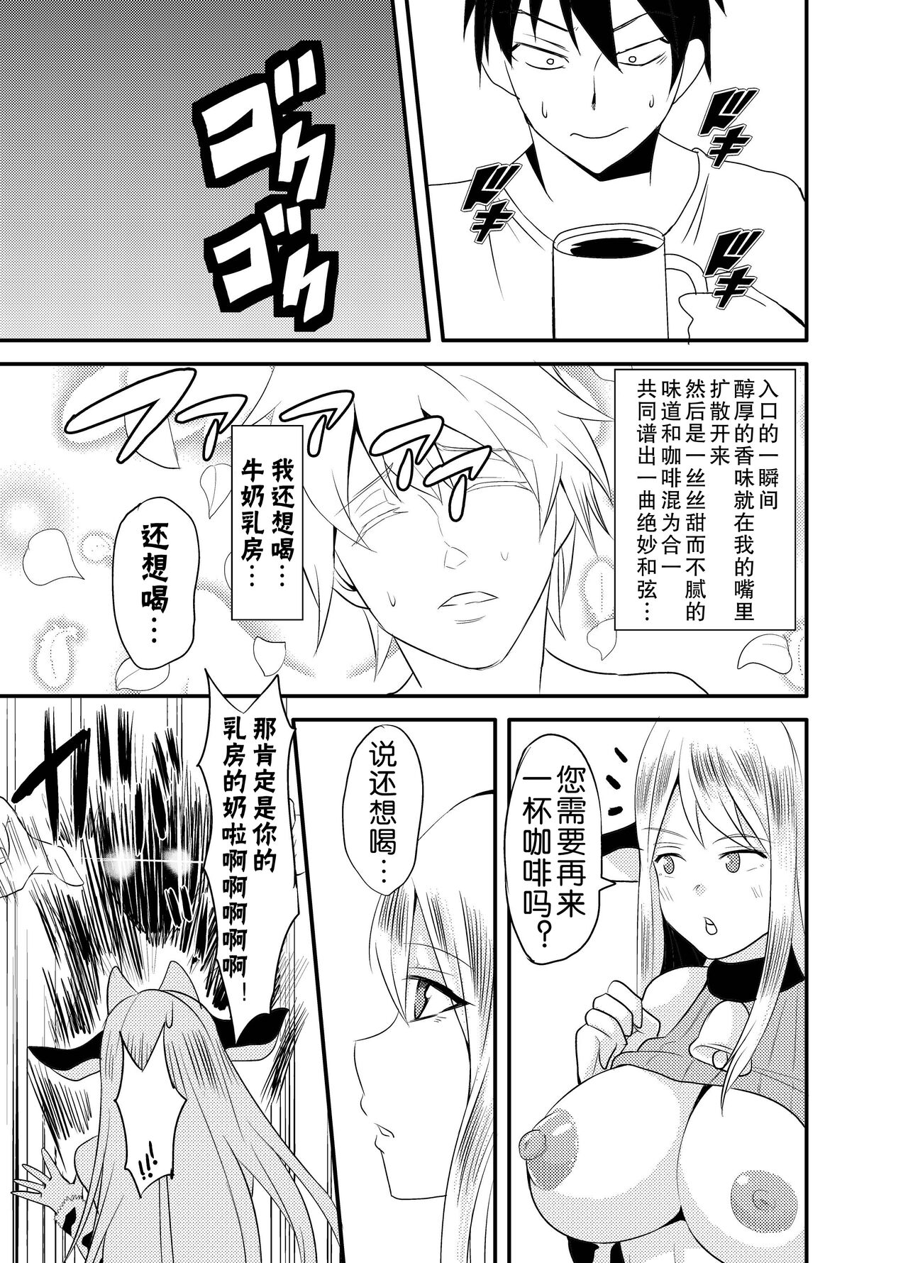 [日本漫画] [Houkago Inokorigumi (Nishida Megane)] Tonari no Ushichichi Onee-san [Chinese] 单本,高潮潮吹,巨乳大奶,单女,单男#[28P]-6