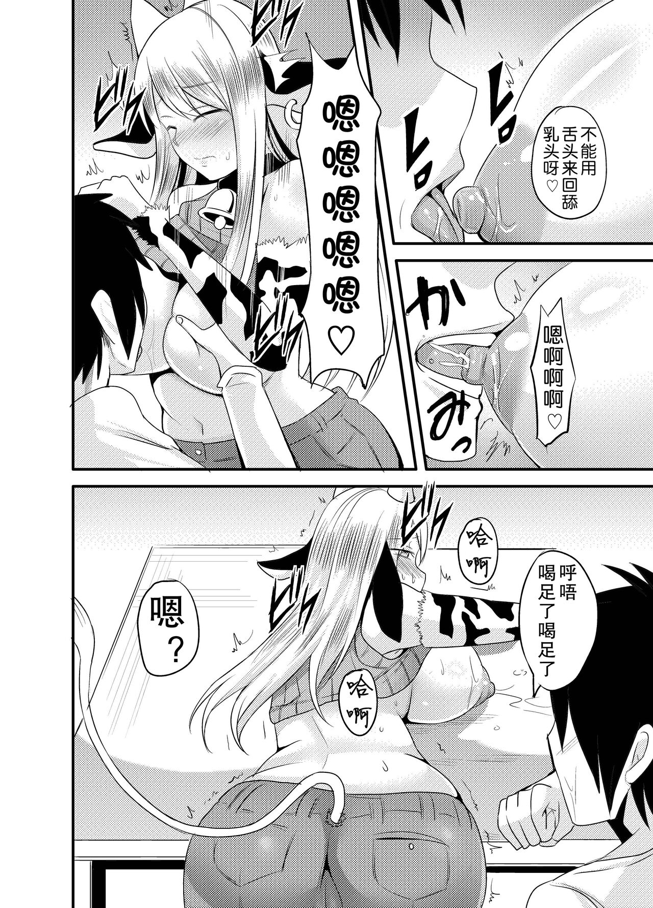 [日本漫画] [Houkago Inokorigumi (Nishida Megane)] Tonari no Ushichichi Onee-san [Chinese] 单本,高潮潮吹,巨乳大奶,单女,单男#[28P]-9