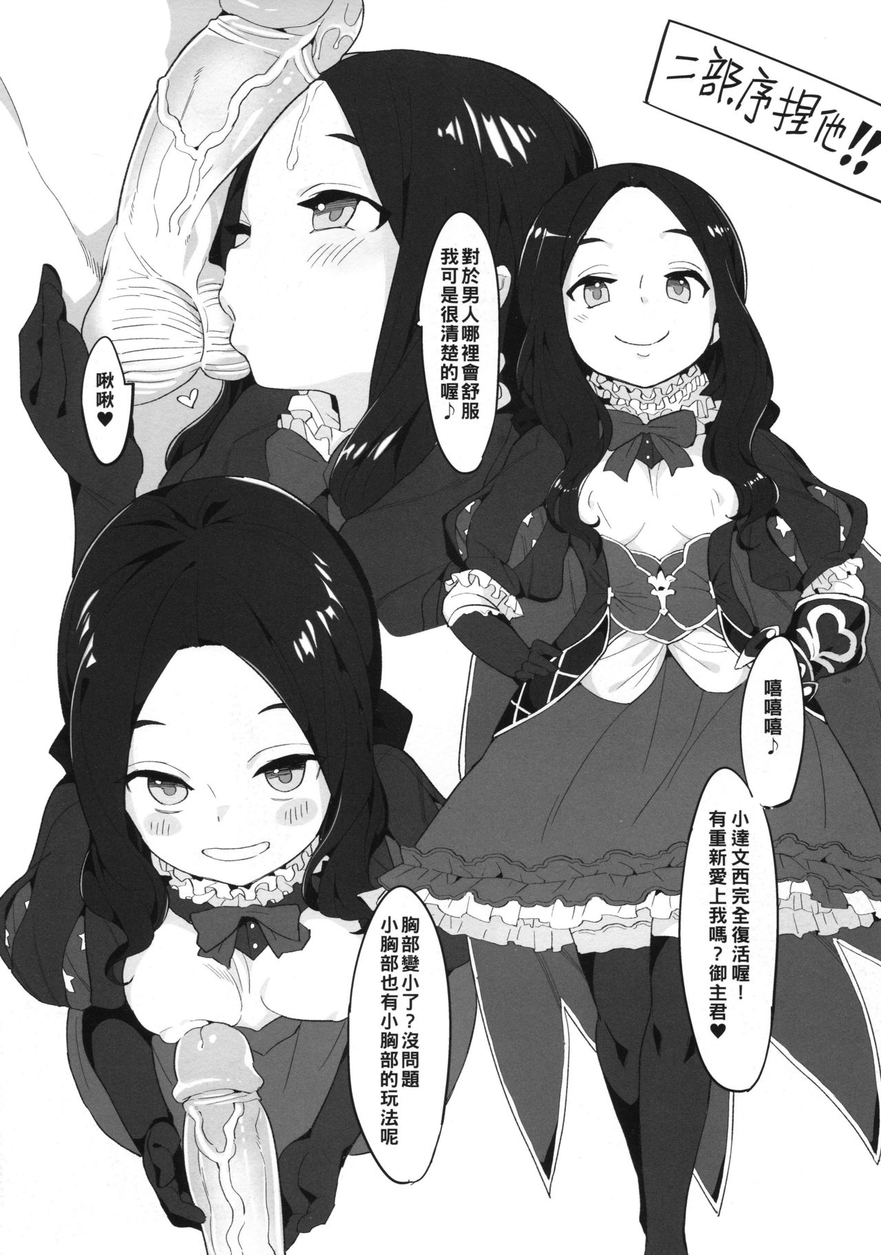 [日本漫画] [Tuzi Laoda (Henrybird9)] Youjo Eirei ga Oosugi no Ken ni Tsuite 3  對於幼女英靈越來越多的這件事情3  单本,肛门,萝莉,马尾辫,内射中出#[18P]-15