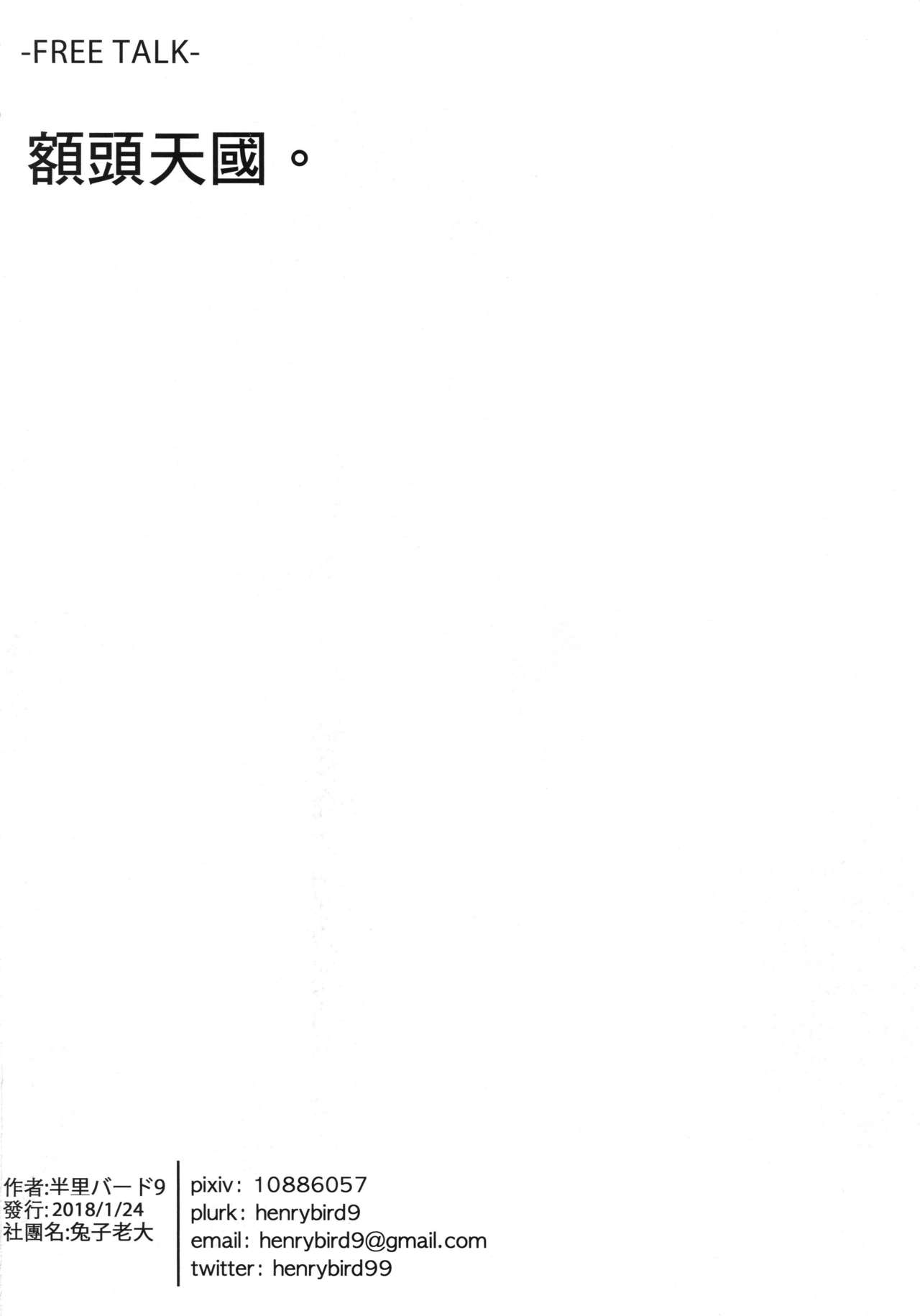 [日本漫画] [Tuzi Laoda (Henrybird9)] Youjo Eirei ga Oosugi no Ken ni Tsuite 3  對於幼女英靈越來越多的這件事情3  单本,肛门,萝莉,马尾辫,内射中出#[18P]-17