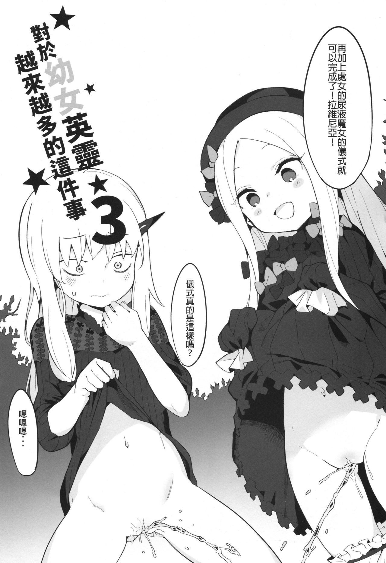 [日本漫画] [Tuzi Laoda (Henrybird9)] Youjo Eirei ga Oosugi no Ken ni Tsuite 3  對於幼女英靈越來越多的這件事情3  单本,肛门,萝莉,马尾辫,内射中出#[18P]-2