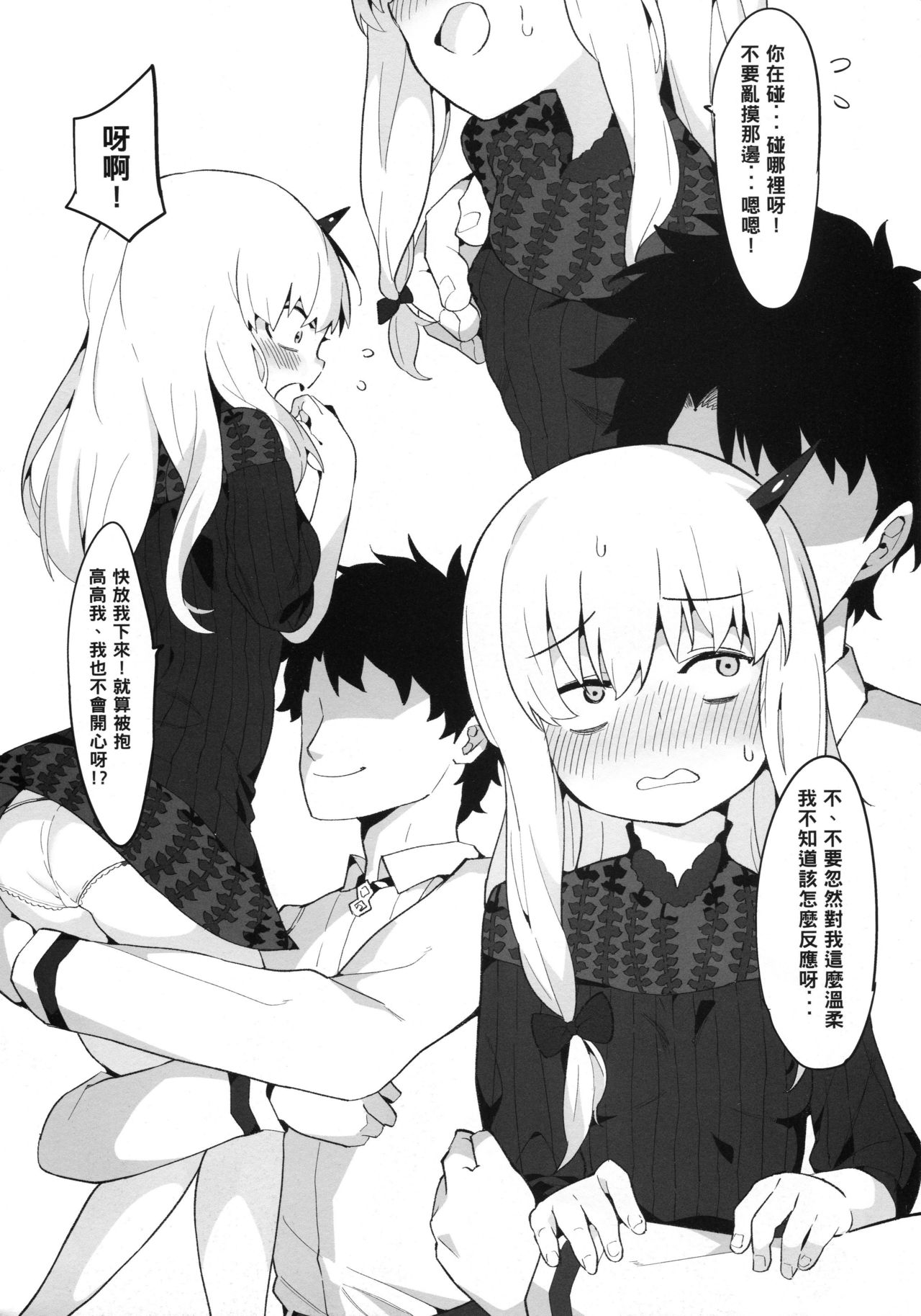 [日本漫画] [Tuzi Laoda (Henrybird9)] Youjo Eirei ga Oosugi no Ken ni Tsuite 3  對於幼女英靈越來越多的這件事情3  单本,肛门,萝莉,马尾辫,内射中出#[18P]-5