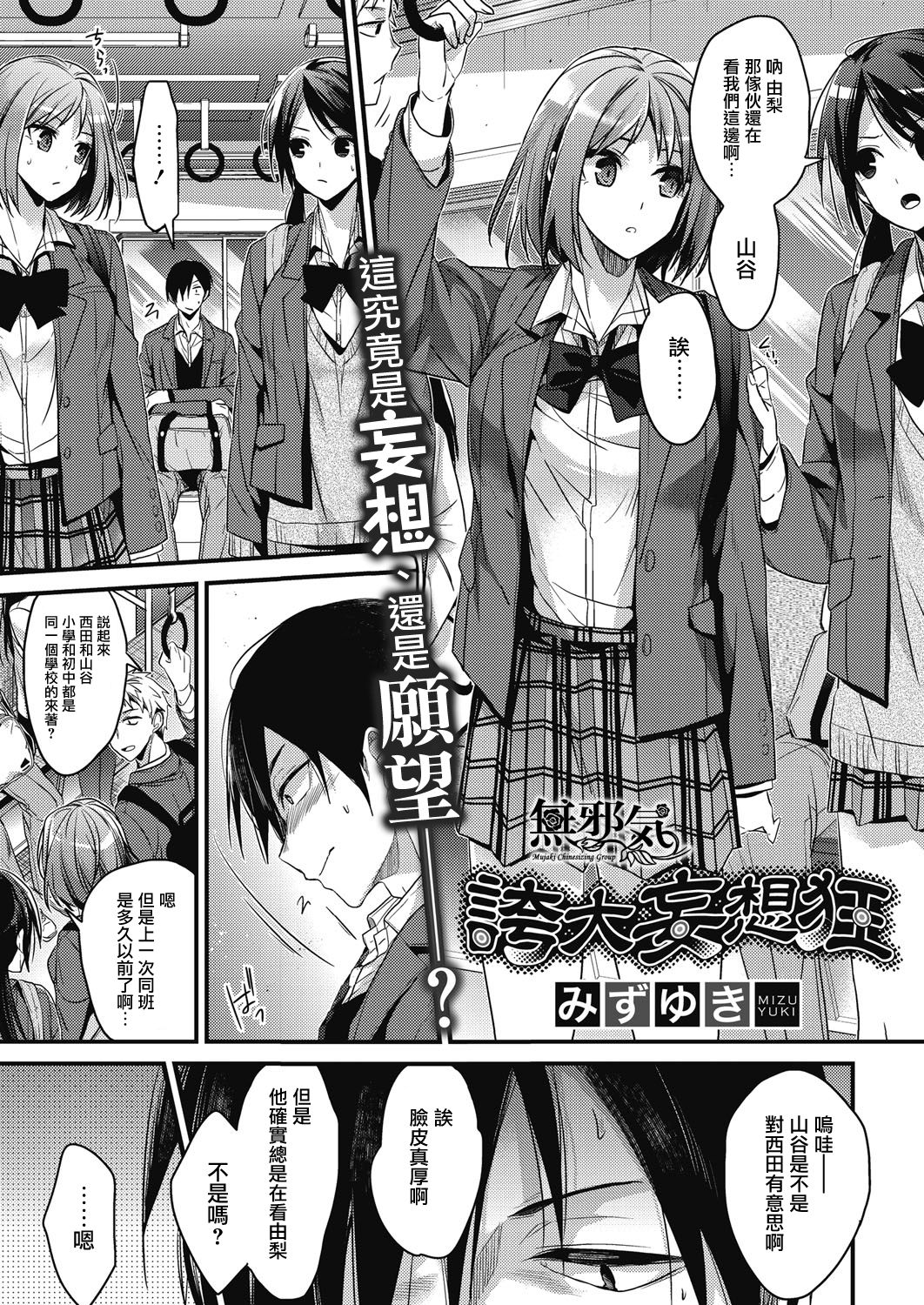 [日本漫画] [Mizuyuki] koudaimousoukyou (COMIC HOTMILK 2017-01)   单本,单女,女学生制服,单男,丝袜#[24P]-1