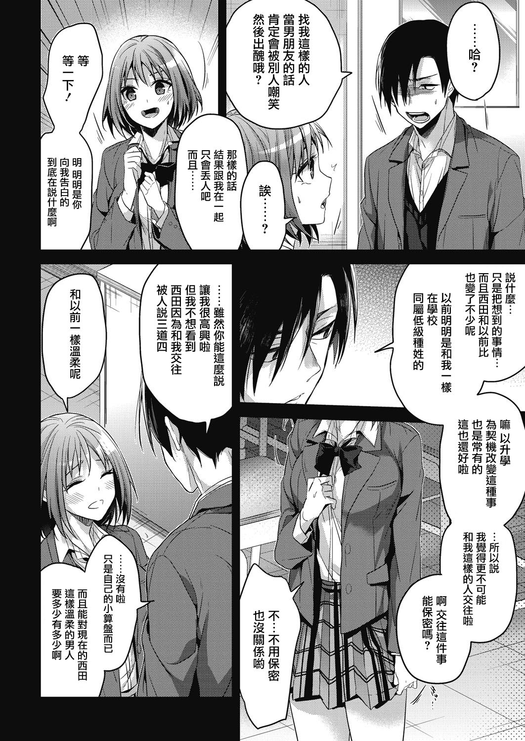 [日本漫画] [Mizuyuki] koudaimousoukyou (COMIC HOTMILK 2017-01)   单本,单女,女学生制服,单男,丝袜#[24P]-10