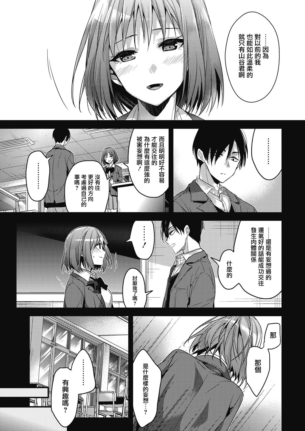 [日本漫画] [Mizuyuki] koudaimousoukyou (COMIC HOTMILK 2017-01)   单本,单女,女学生制服,单男,丝袜#[24P]-11