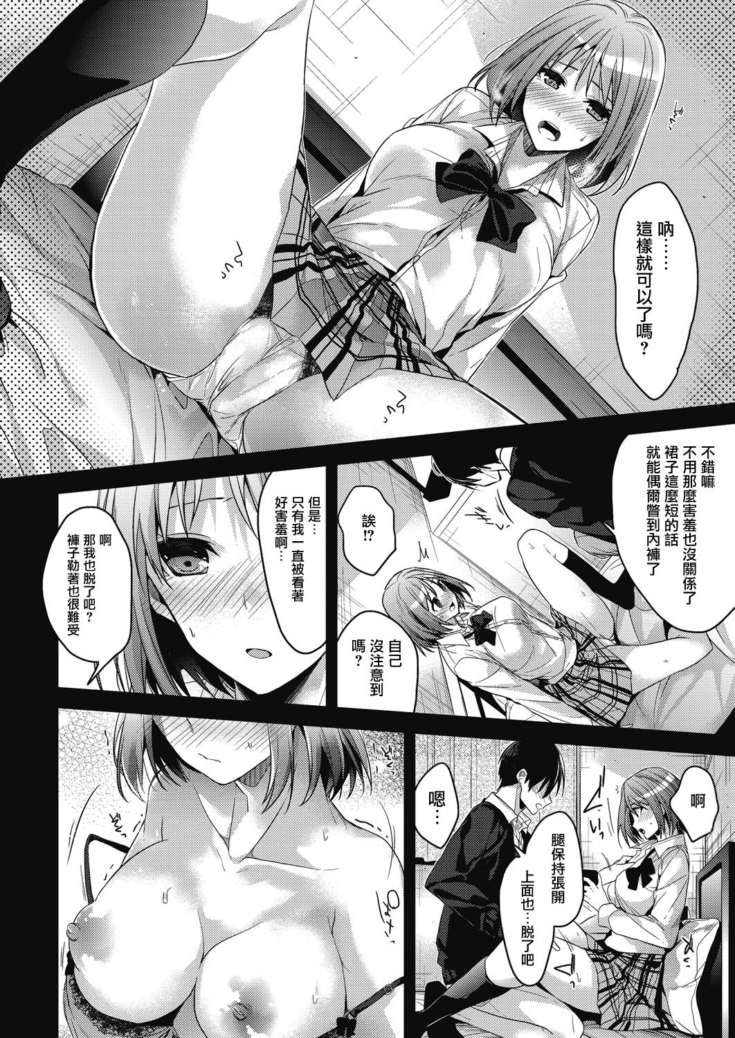 [日本漫画] [Mizuyuki] koudaimousoukyou (COMIC HOTMILK 2017-01)   单本,单女,女学生制服,单男,丝袜#[24P]-12