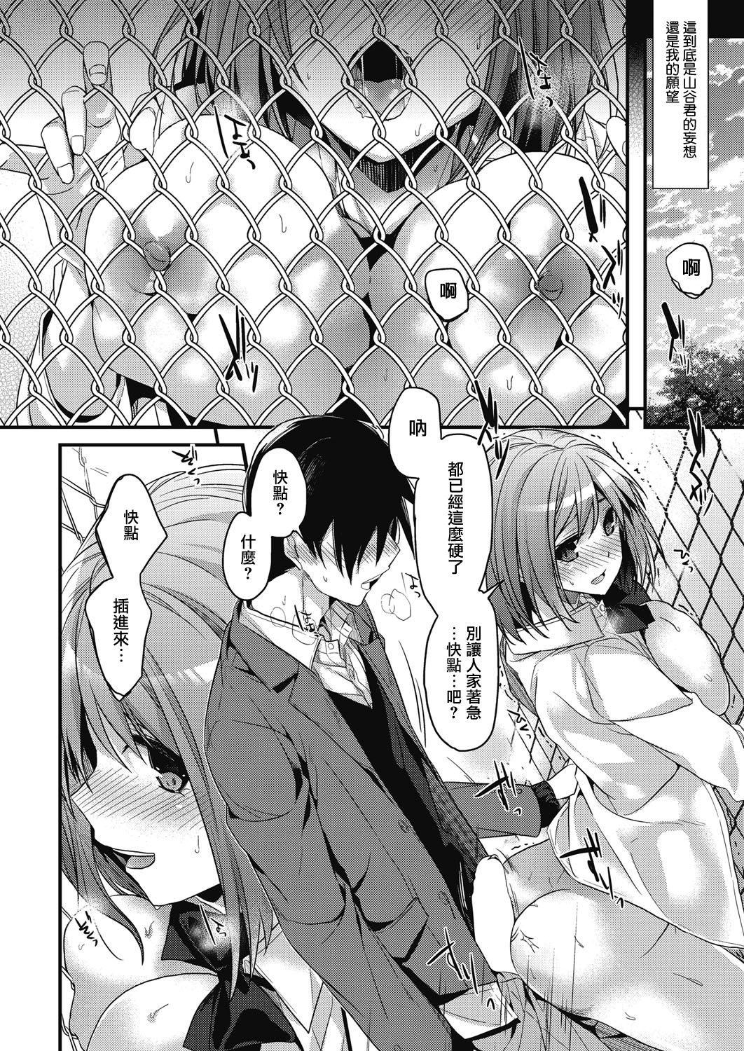 [日本漫画] [Mizuyuki] koudaimousoukyou (COMIC HOTMILK 2017-01)   单本,单女,女学生制服,单男,丝袜#[24P]-16