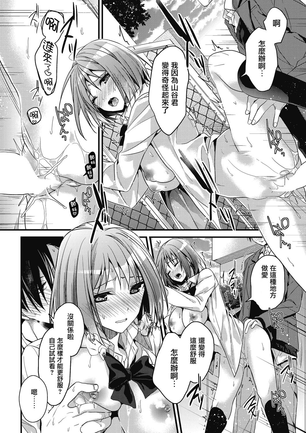 [日本漫画] [Mizuyuki] koudaimousoukyou (COMIC HOTMILK 2017-01)   单本,单女,女学生制服,单男,丝袜#[24P]-18