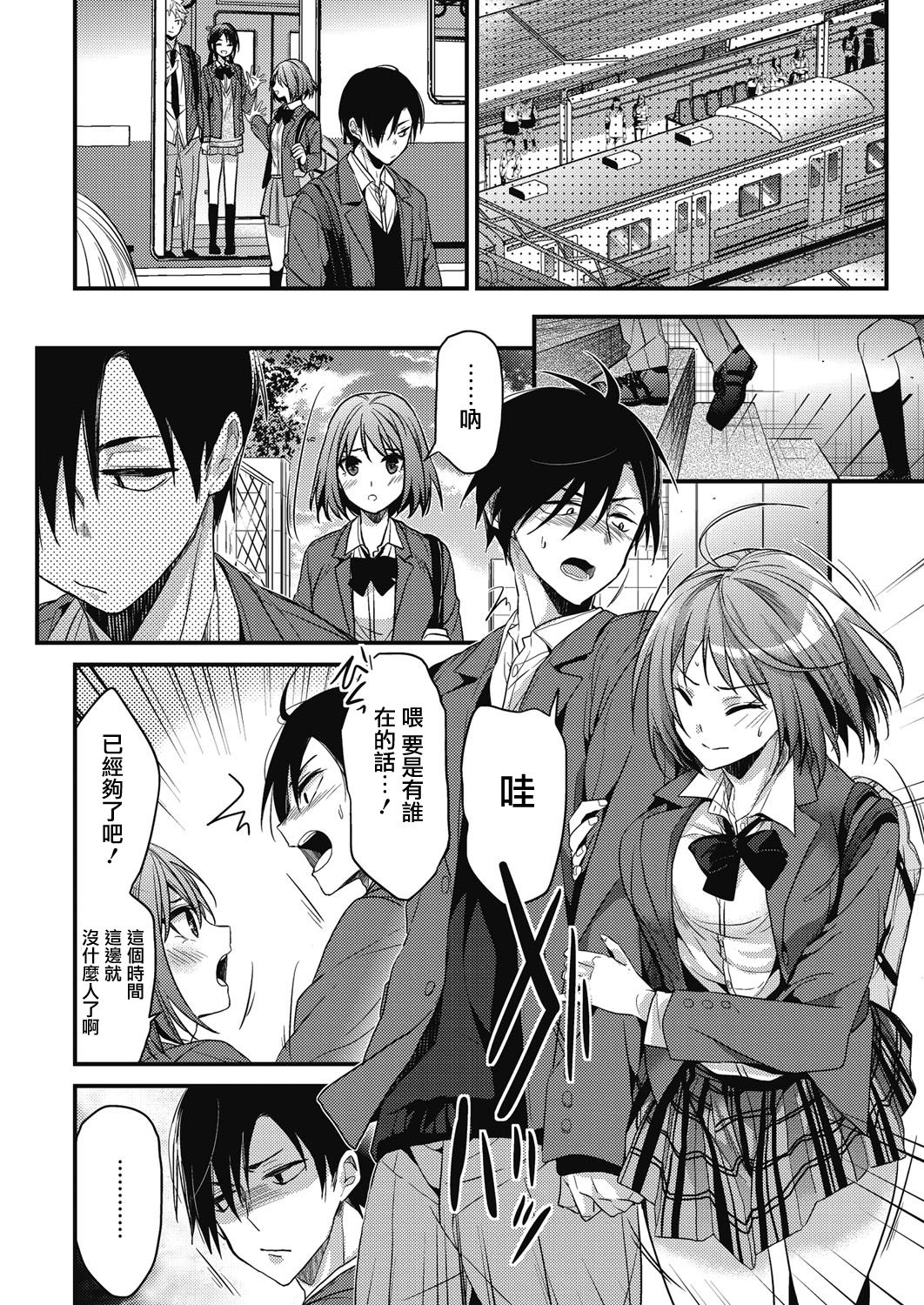 [日本漫画] [Mizuyuki] koudaimousoukyou (COMIC HOTMILK 2017-01)   单本,单女,女学生制服,单男,丝袜#[24P]-2