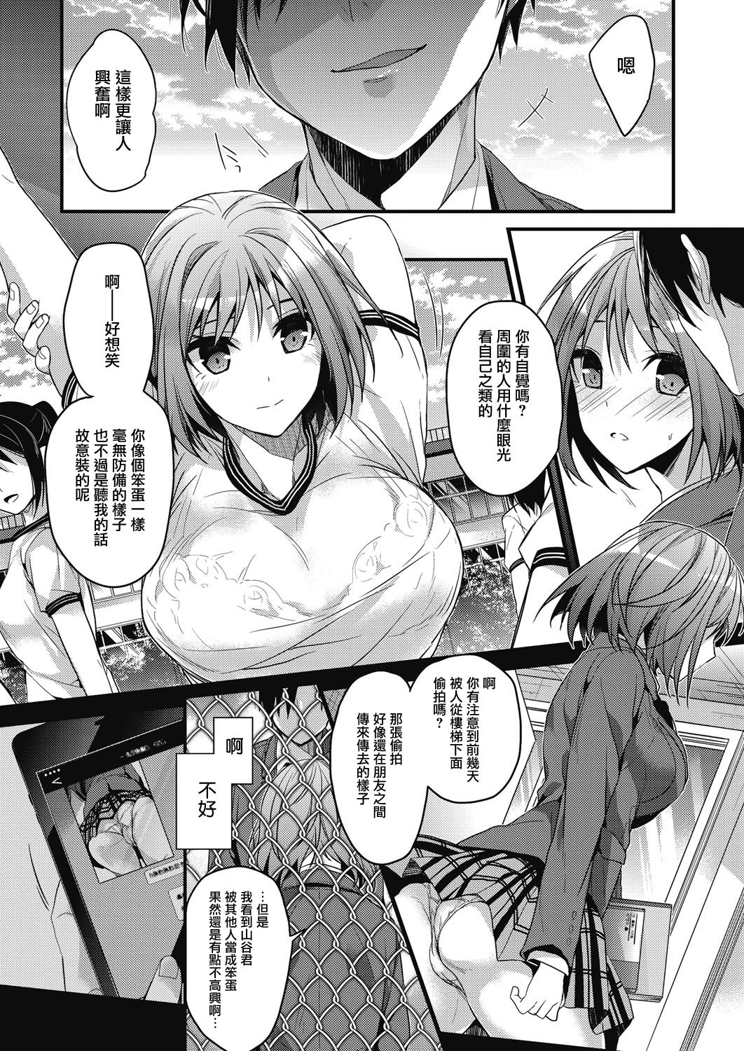 [日本漫画] [Mizuyuki] koudaimousoukyou (COMIC HOTMILK 2017-01)   单本,单女,女学生制服,单男,丝袜#[24P]-4