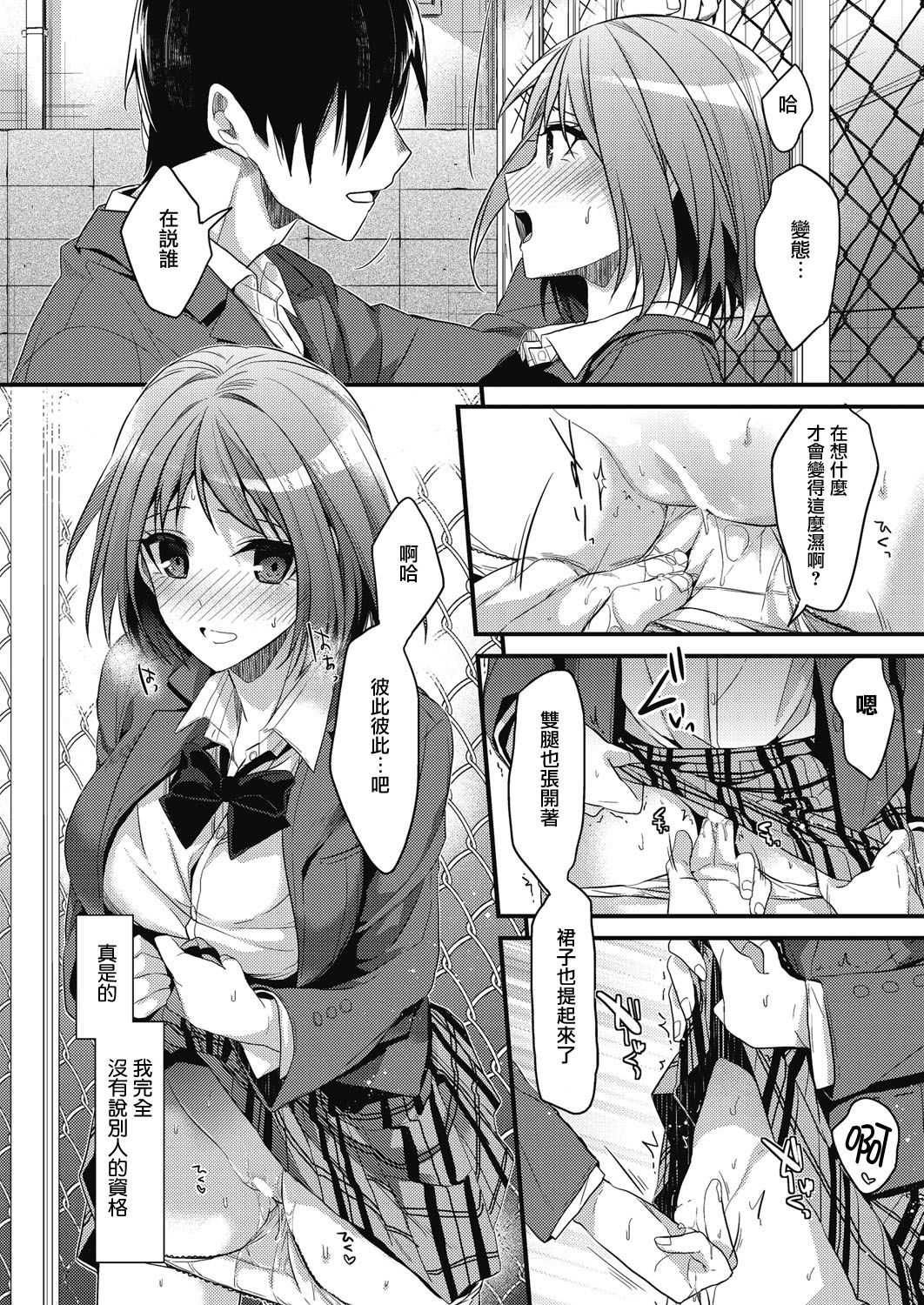 [日本漫画] [Mizuyuki] koudaimousoukyou (COMIC HOTMILK 2017-01)   单本,单女,女学生制服,单男,丝袜#[24P]-6