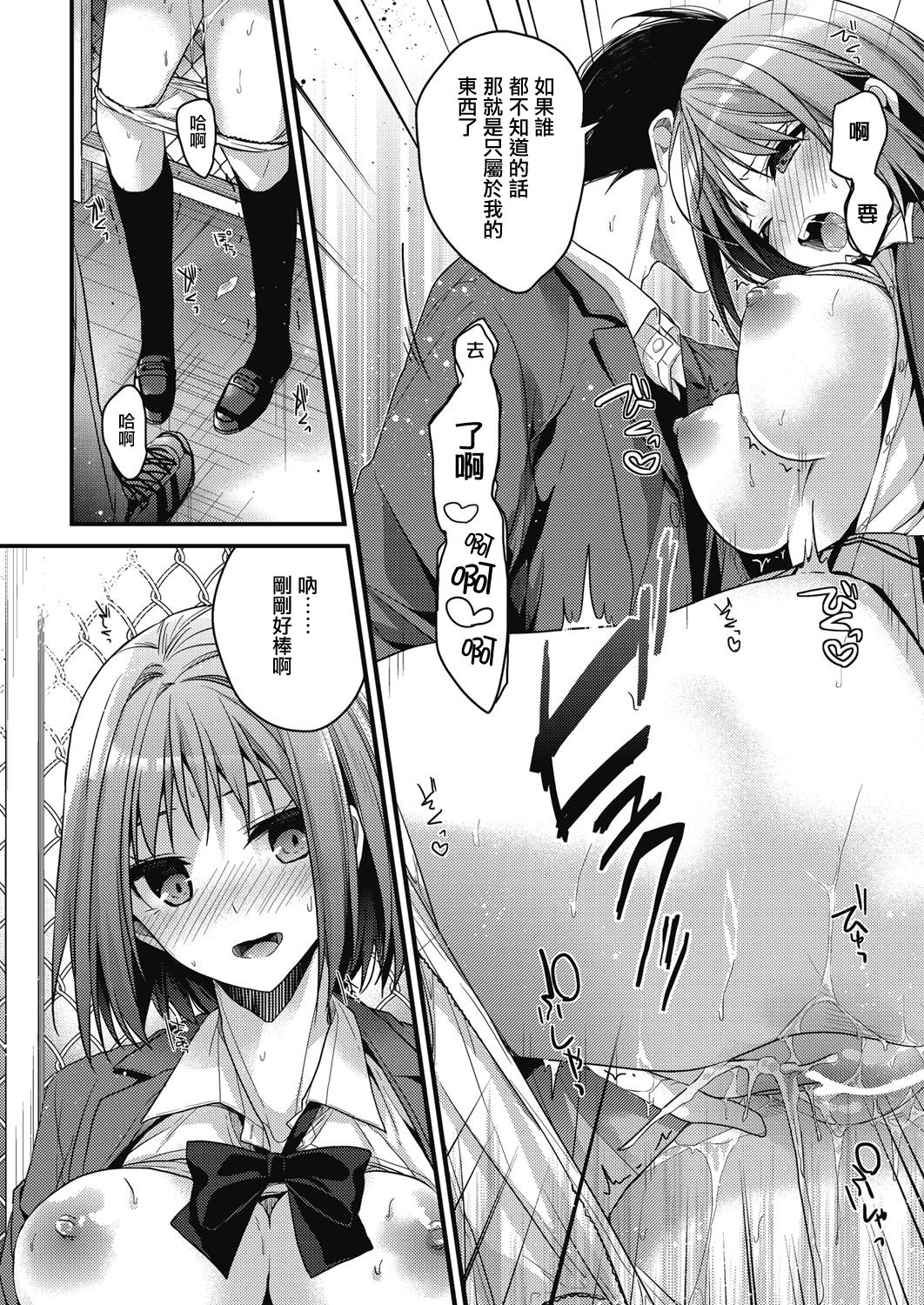 [日本漫画] [Mizuyuki] koudaimousoukyou (COMIC HOTMILK 2017-01)   单本,单女,女学生制服,单男,丝袜#[24P]-8