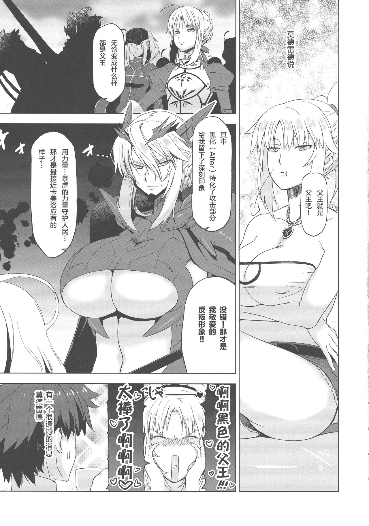[日本漫画] (C93) [HGH (HG Chagawa)] HGUC# 11-Souda Altria to Machi e deyou... Soshite Rojiura ni Hairou (Fate/Grand Order)   单本,熟女人妻,巨乳大奶,单女,单男,口交#[21P]-3