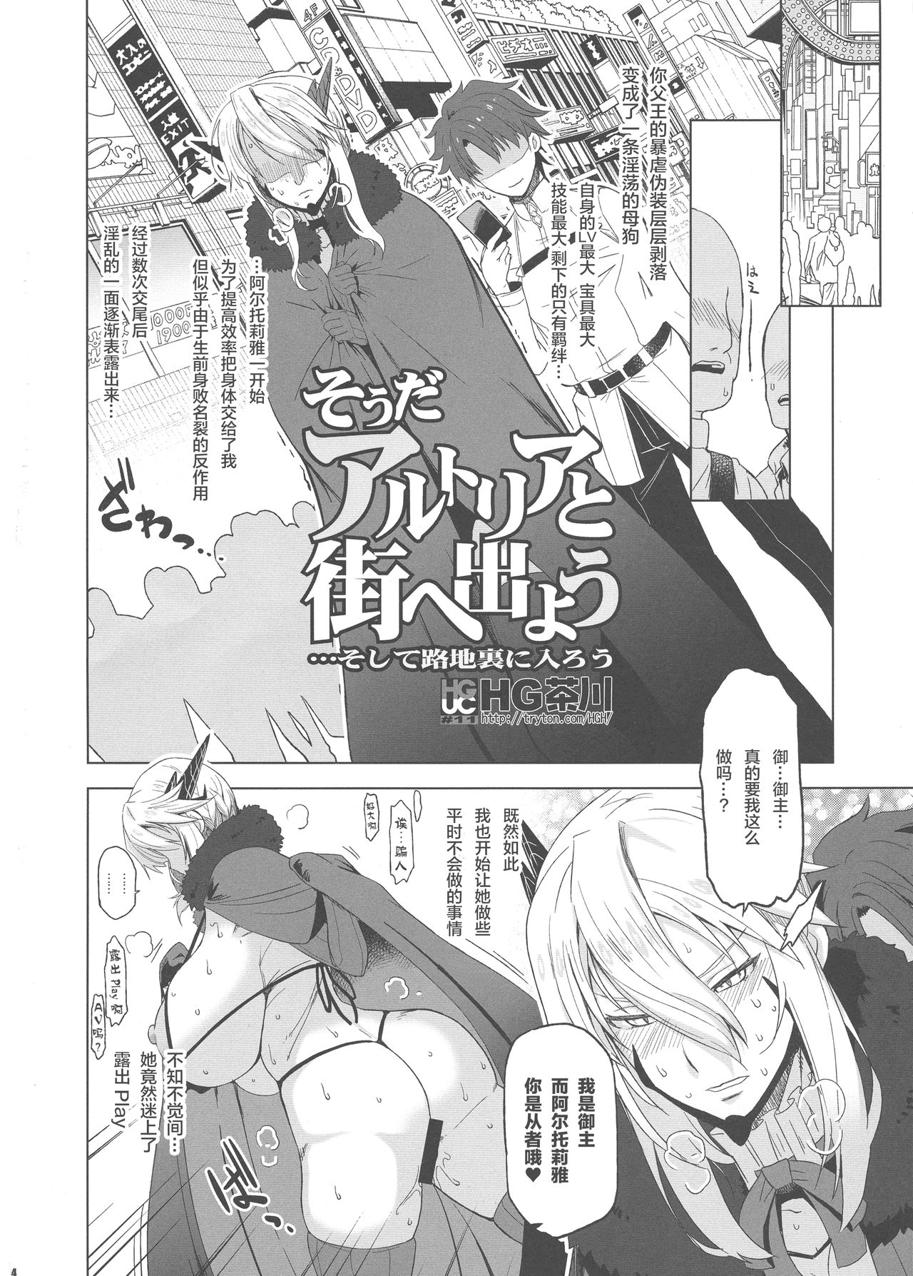 [日本漫画] (C93) [HGH (HG Chagawa)] HGUC# 11-Souda Altria to Machi e deyou... Soshite Rojiura ni Hairou (Fate/Grand Order)   单本,熟女人妻,巨乳大奶,单女,单男,口交#[21P]-4