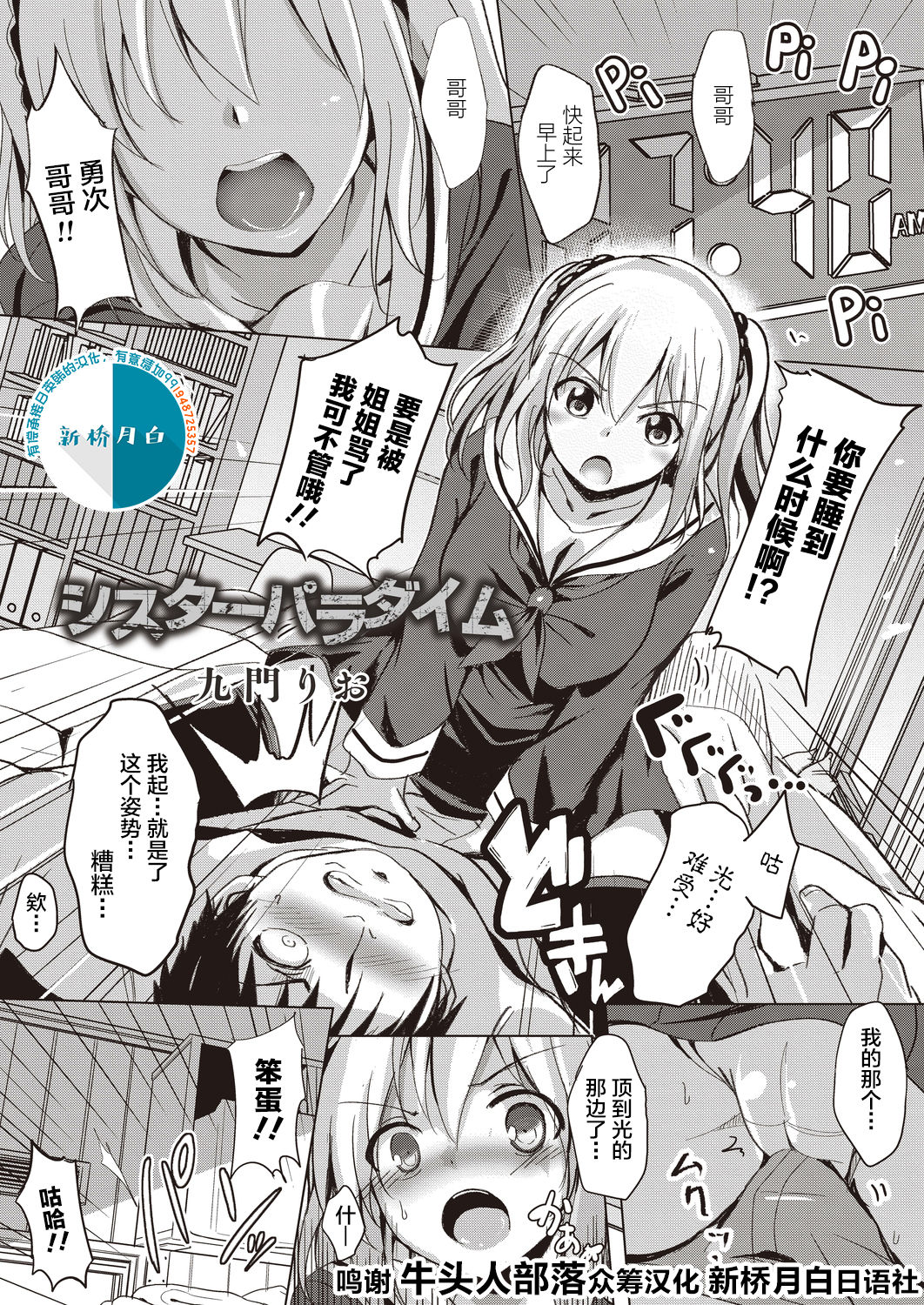 [日本漫画] [Kukado Rio] Sister Paradigm [Chinese]   单本,强奸,女学生制服,群P,丝袜#[51P]-1