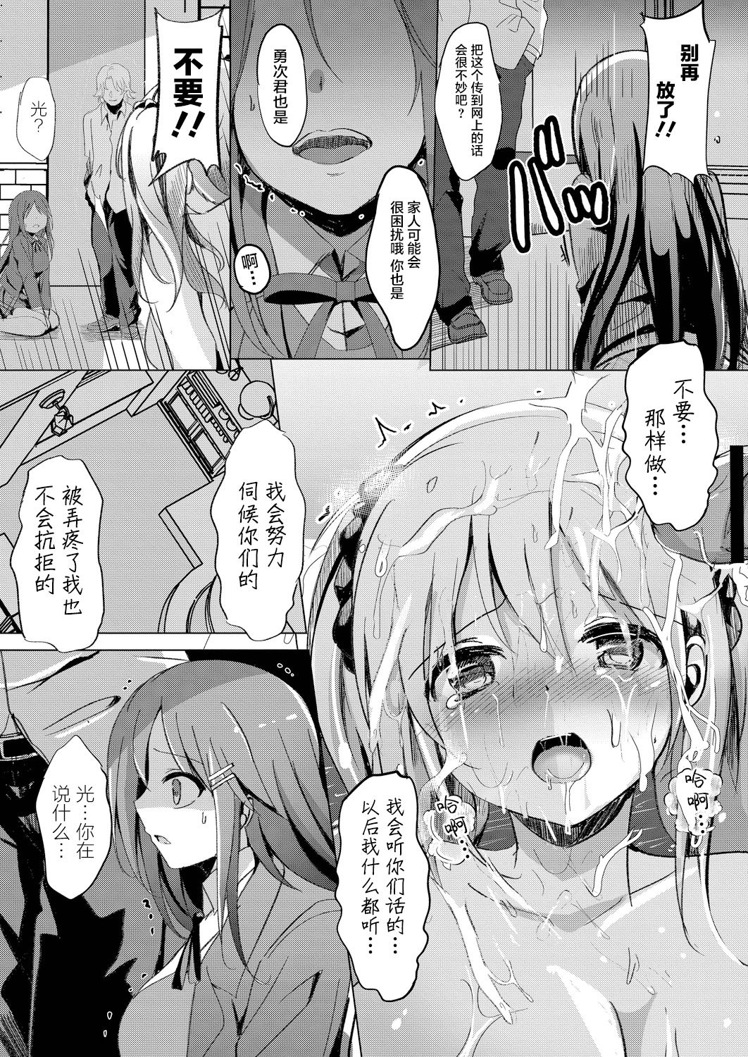 [日本漫画] [Kukado Rio] Sister Paradigm [Chinese]   单本,强奸,女学生制服,群P,丝袜#[51P]-11