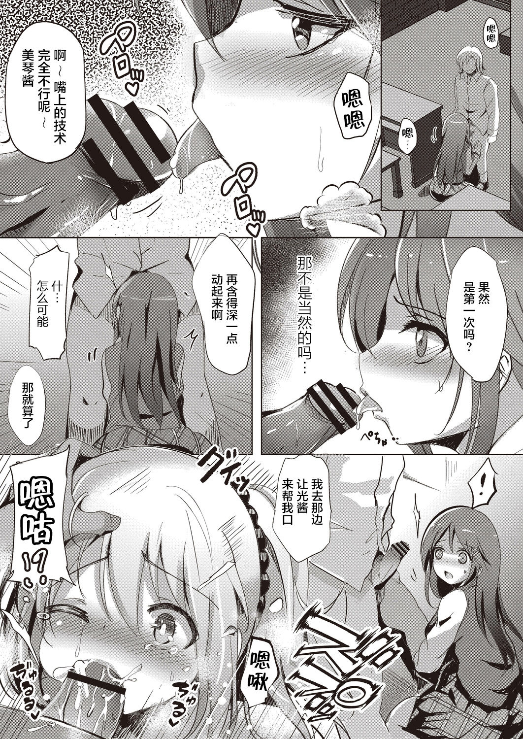 [日本漫画] [Kukado Rio] Sister Paradigm [Chinese]   单本,强奸,女学生制服,群P,丝袜#[51P]-13