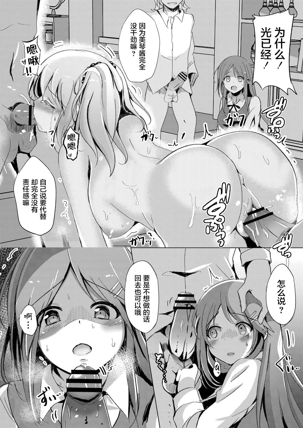 [日本漫画] [Kukado Rio] Sister Paradigm [Chinese]   单本,强奸,女学生制服,群P,丝袜#[51P]-14