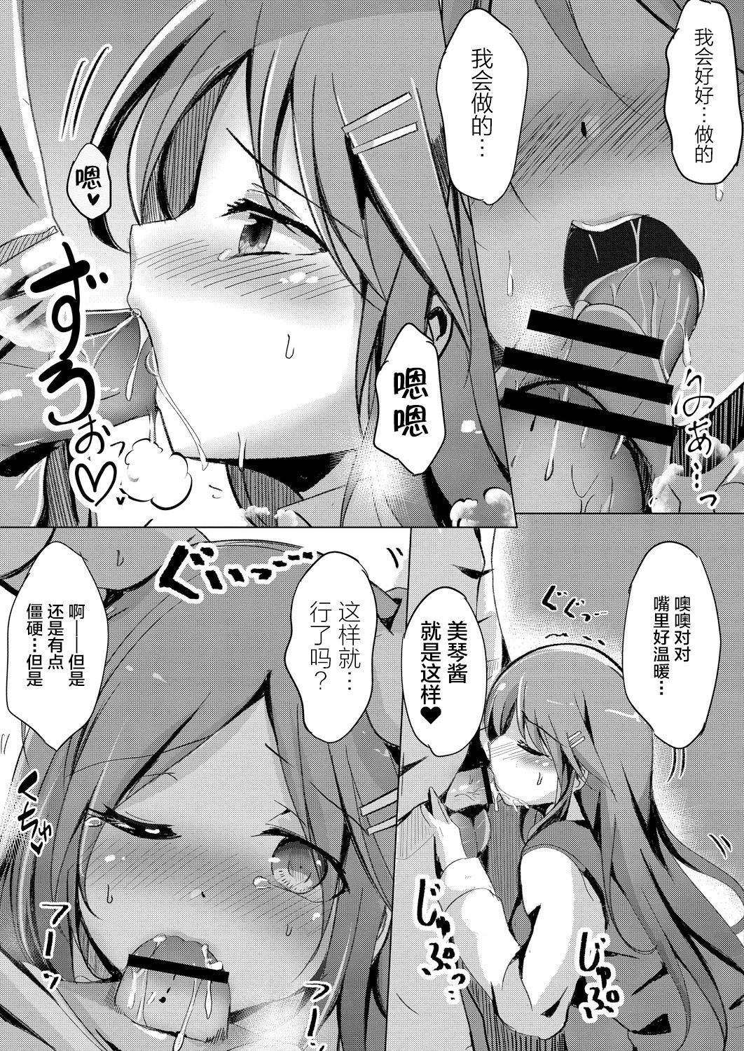 [日本漫画] [Kukado Rio] Sister Paradigm [Chinese]   单本,强奸,女学生制服,群P,丝袜#[51P]-15