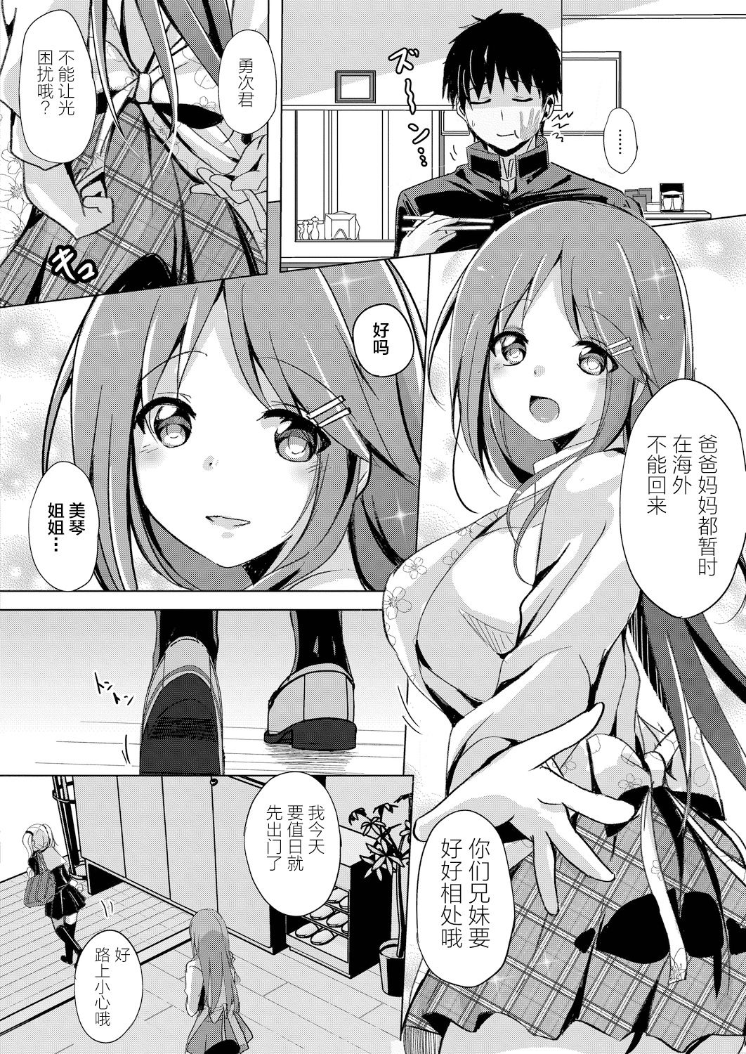 [日本漫画] [Kukado Rio] Sister Paradigm [Chinese]   单本,强奸,女学生制服,群P,丝袜#[51P]-2