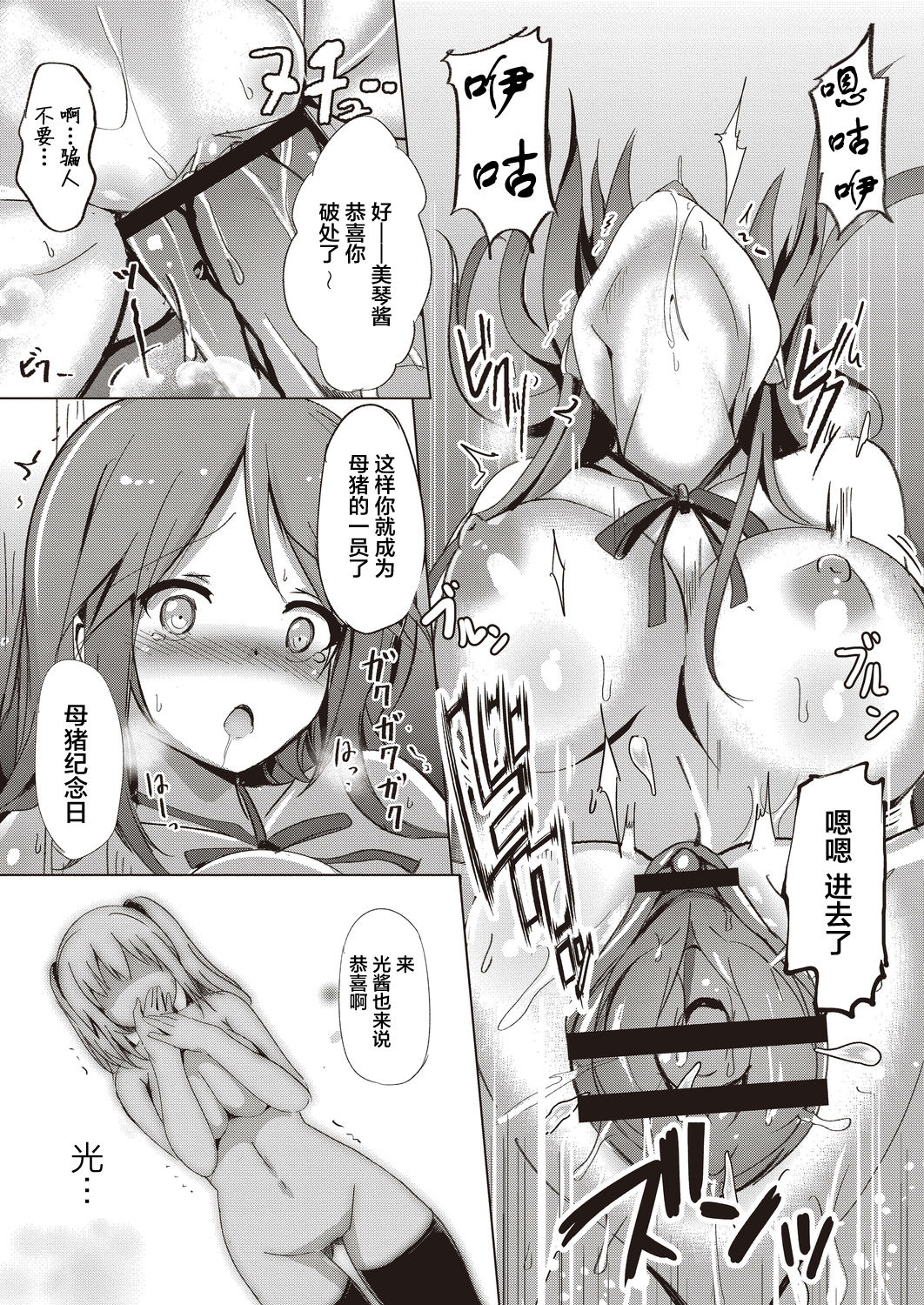 [日本漫画] [Kukado Rio] Sister Paradigm [Chinese]   单本,强奸,女学生制服,群P,丝袜#[51P]-21